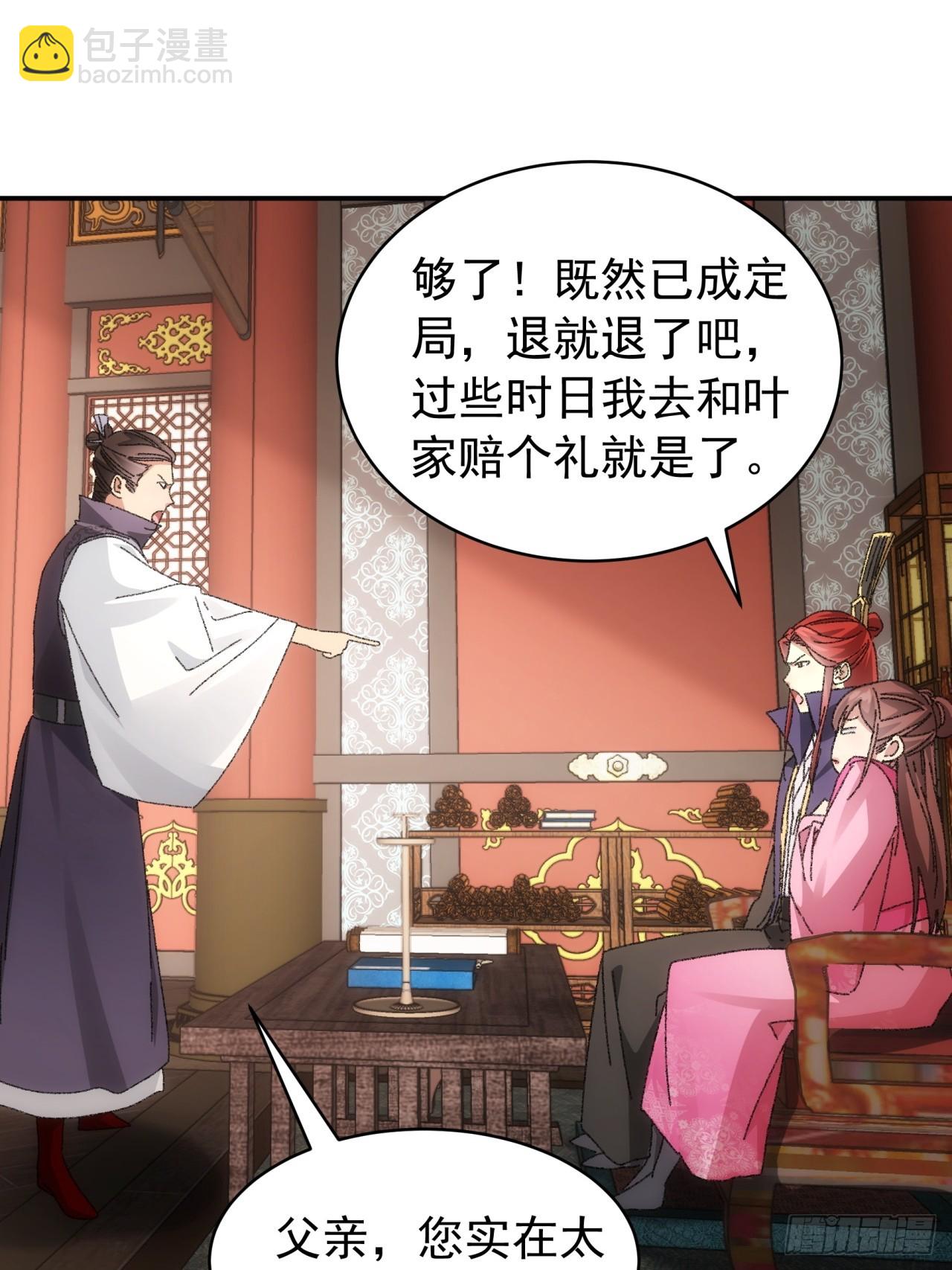 《我就是不按套路出牌（套路王）》第118话这套路我熟 第28页