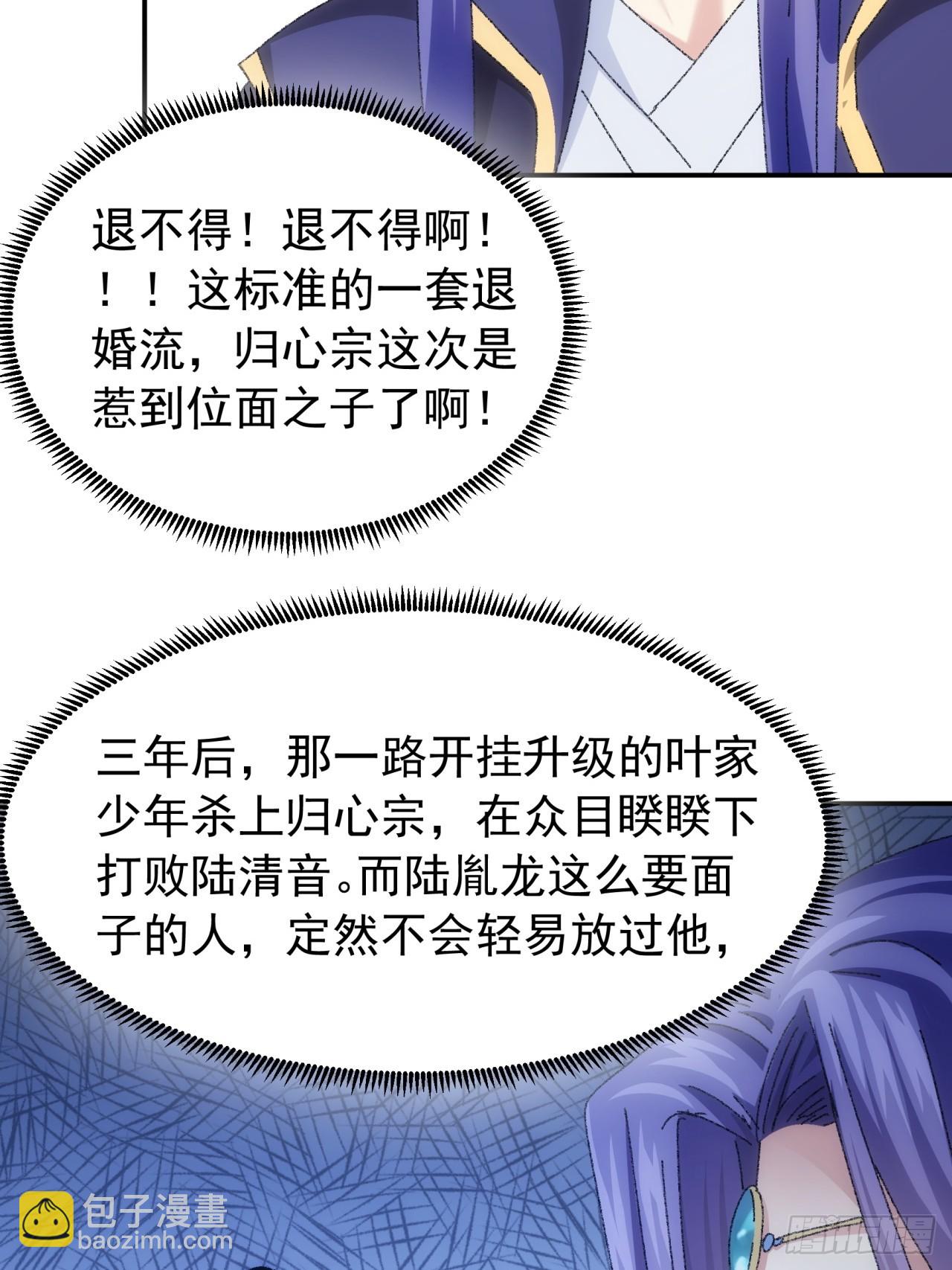 《我就是不按套路出牌（套路王）》第118话这套路我熟 第33页
