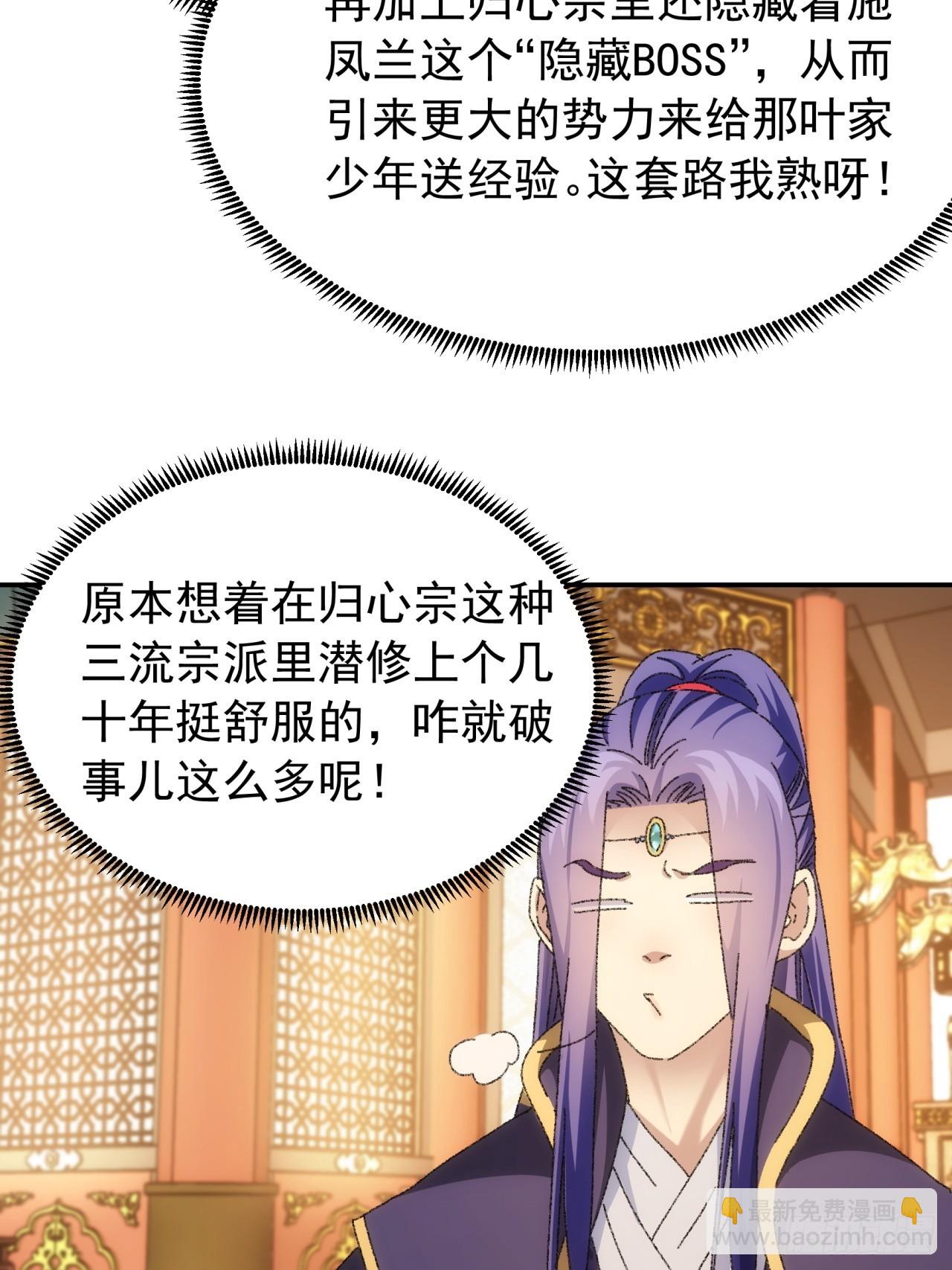 《我就是不按套路出牌（套路王）》第118话这套路我熟 第35页
