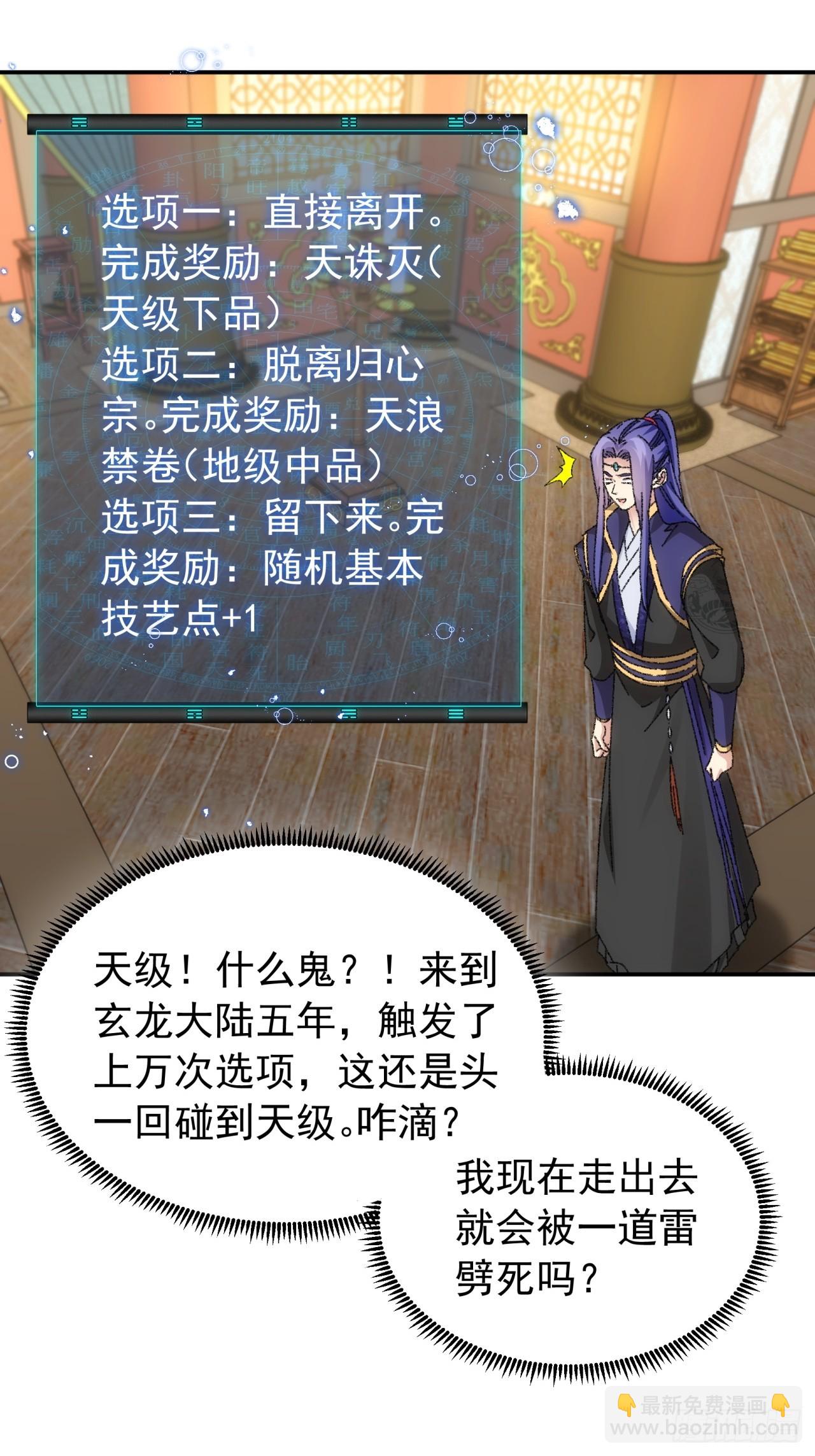 《我就是不按套路出牌（套路王）》第118话这套路我熟 第6页
