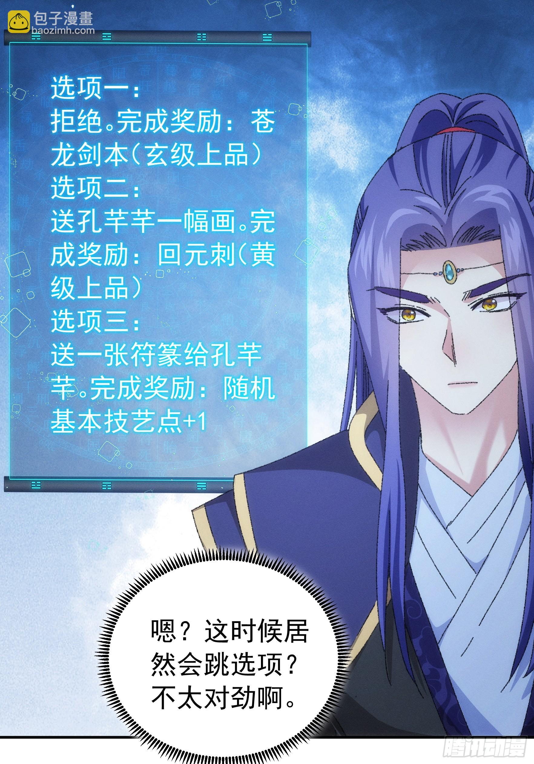 《我就是不按套路出牌（套路王）》第117话深不可测 第11页