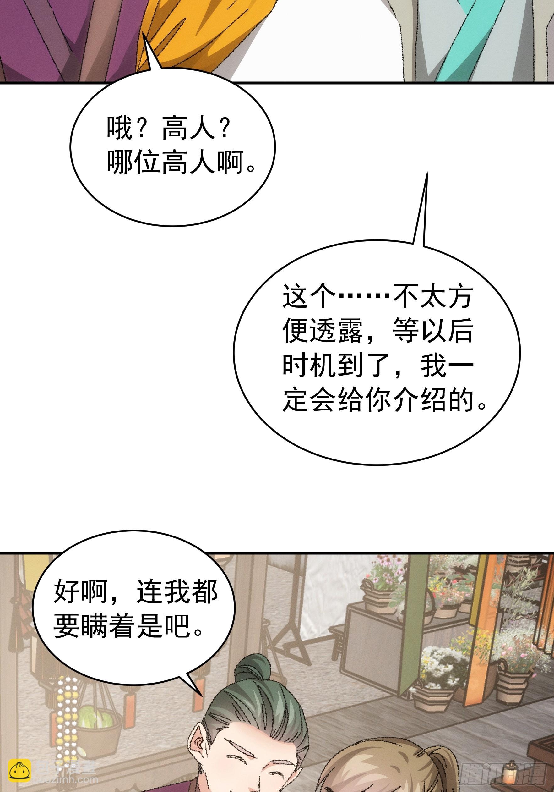 《我就是不按套路出牌（套路王）》第117话深不可测 第19页