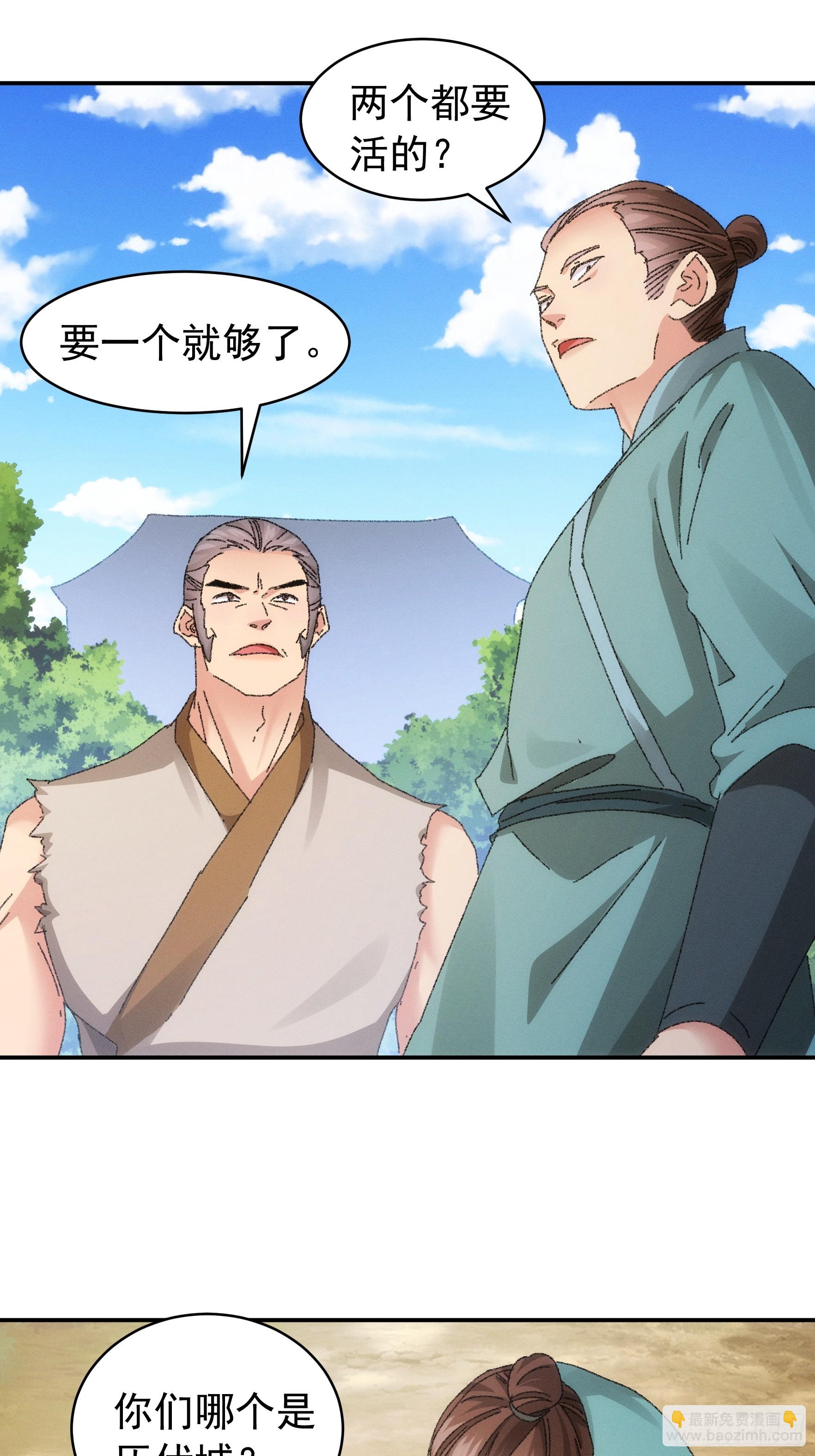 《我就是不按套路出牌（套路王）》第117话深不可测 第31页