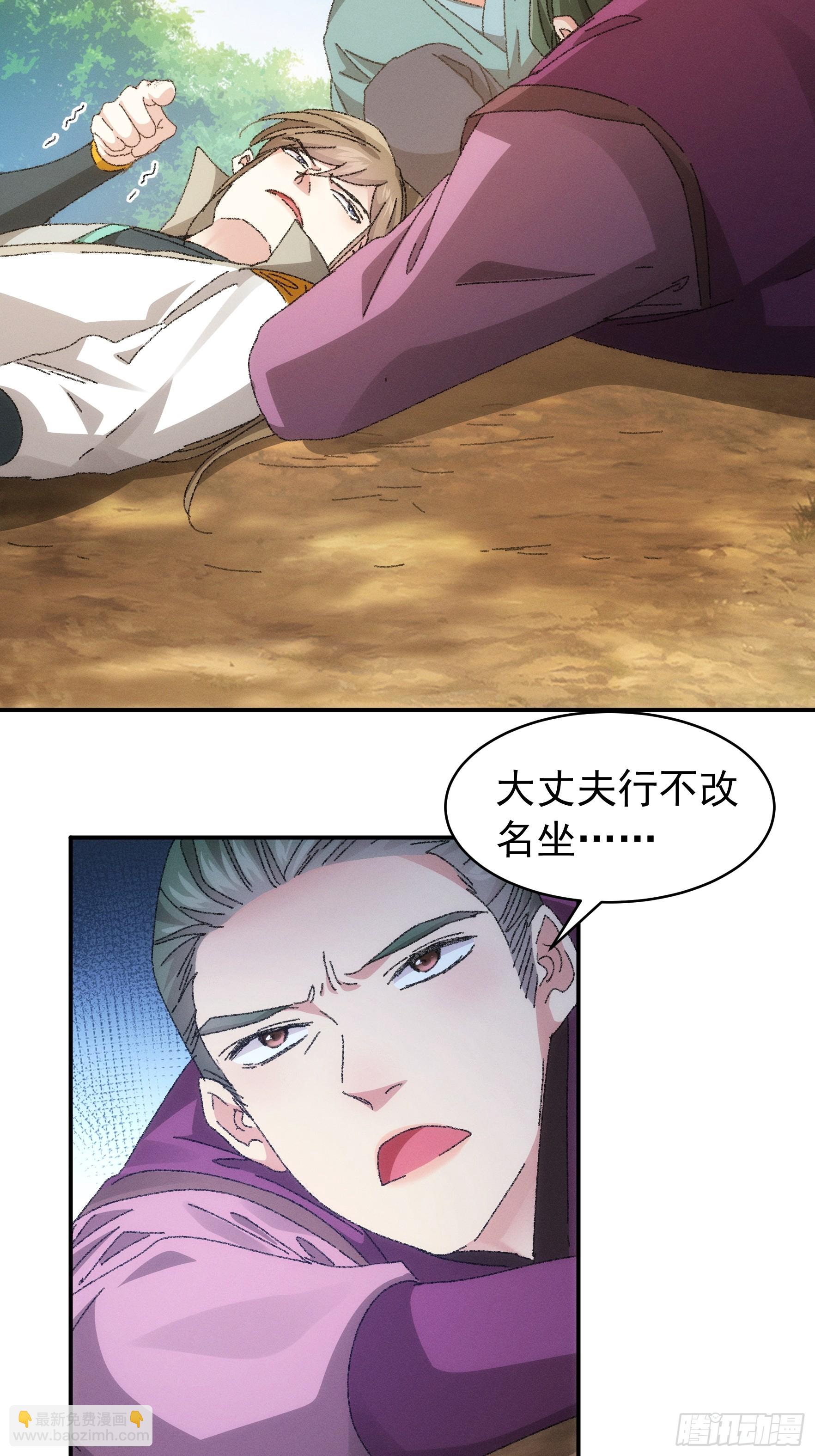 《我就是不按套路出牌（套路王）》第117话深不可测 第33页