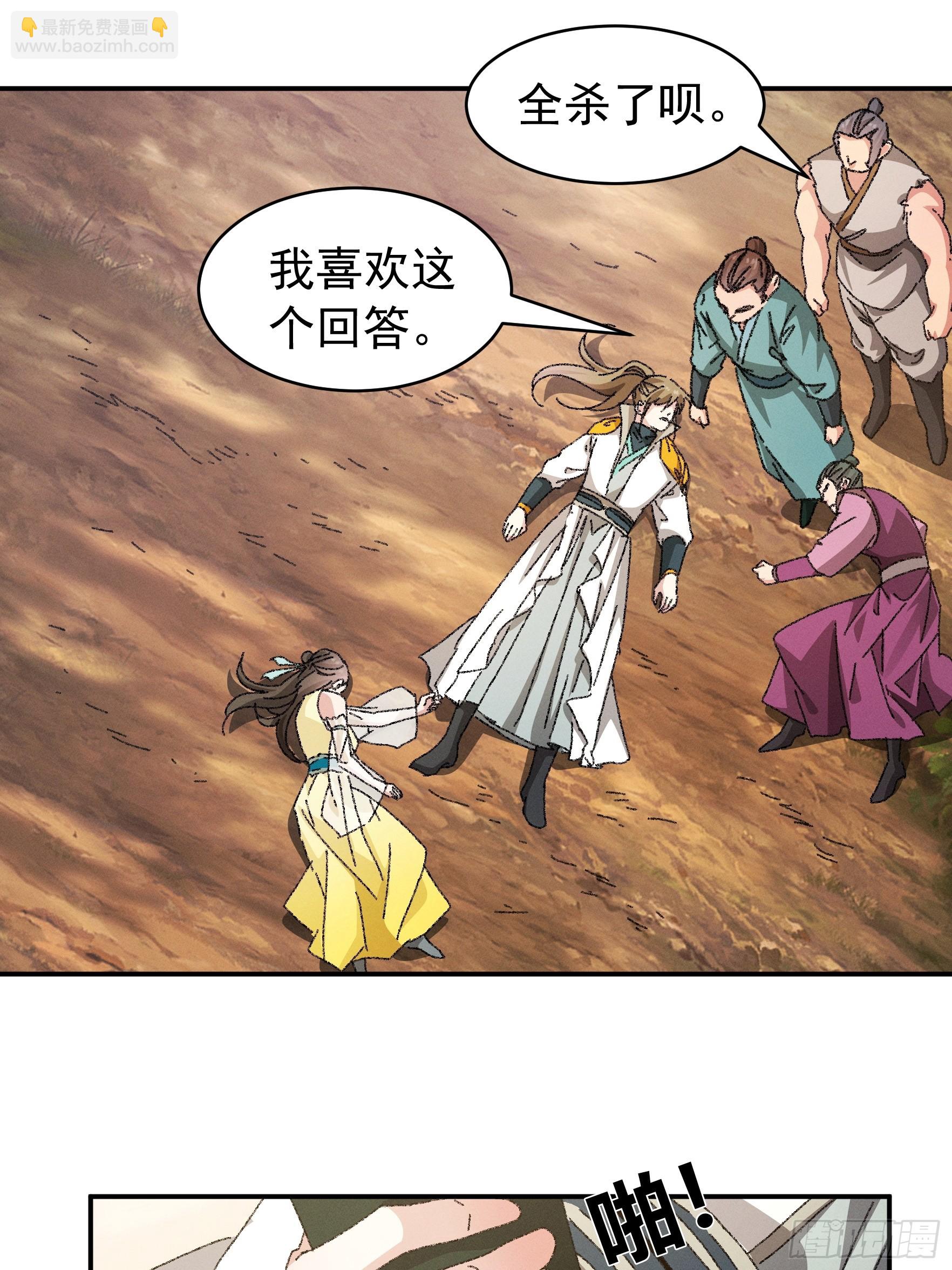 《我就是不按套路出牌（套路王）》第117话深不可测 第36页