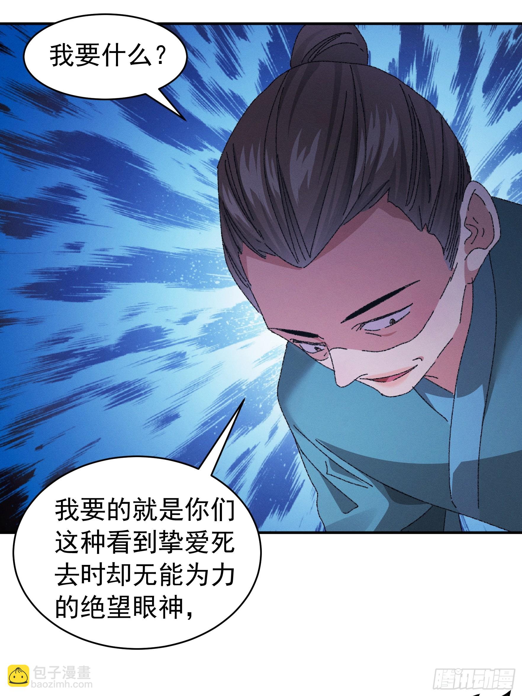 《我就是不按套路出牌（套路王）》第117话深不可测 第40页