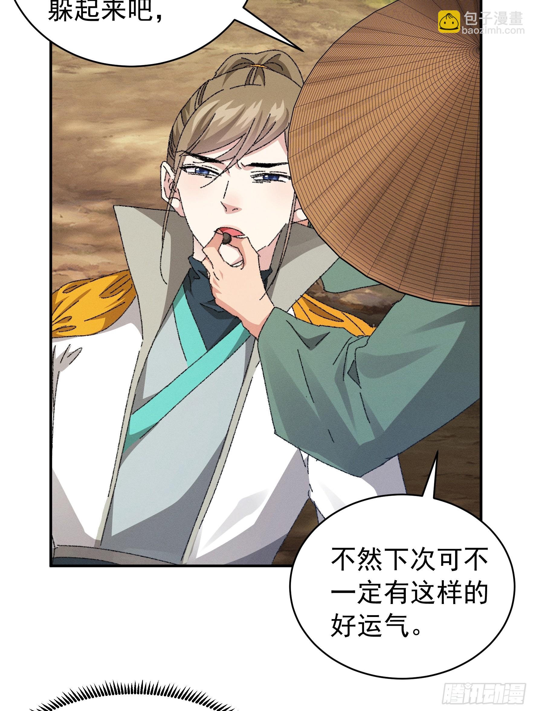 《我就是不按套路出牌（套路王）》第117话深不可测 第44页