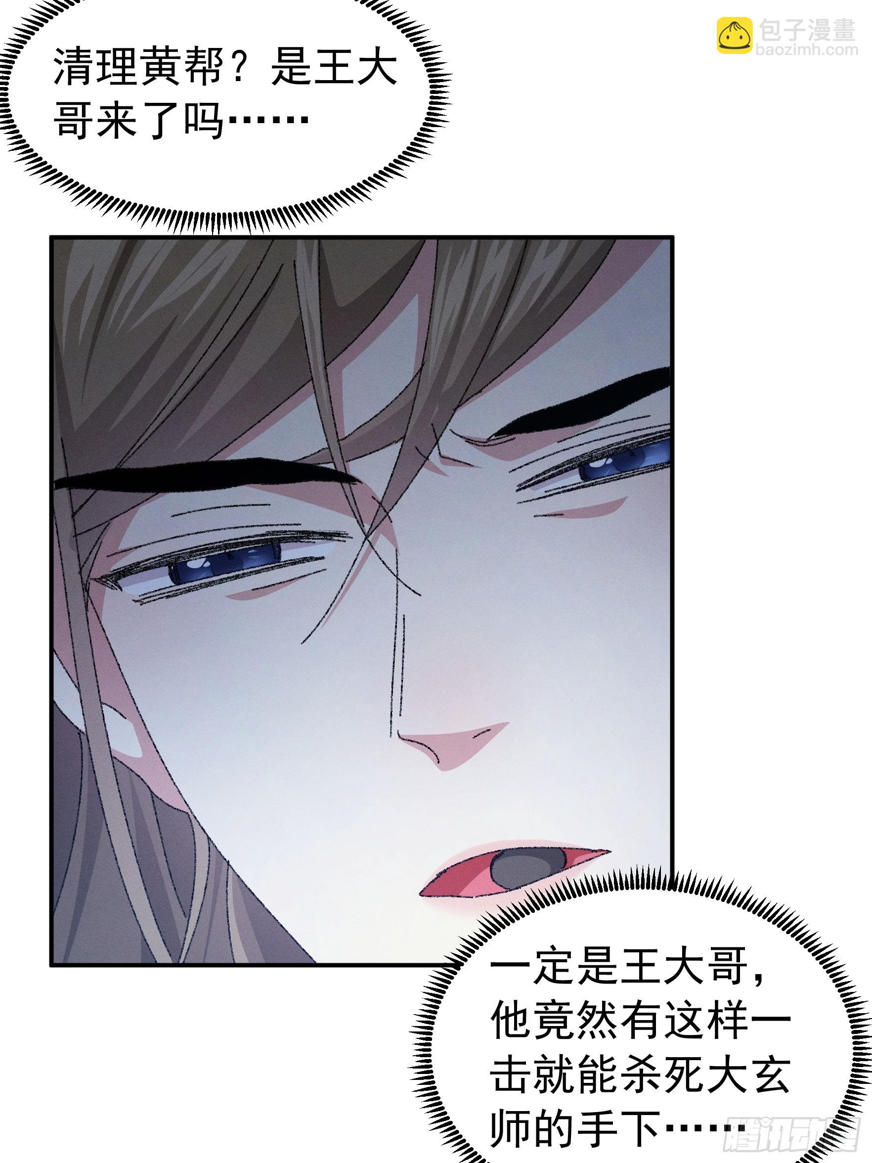 《我就是不按套路出牌（套路王）》第117话深不可测 第45页
