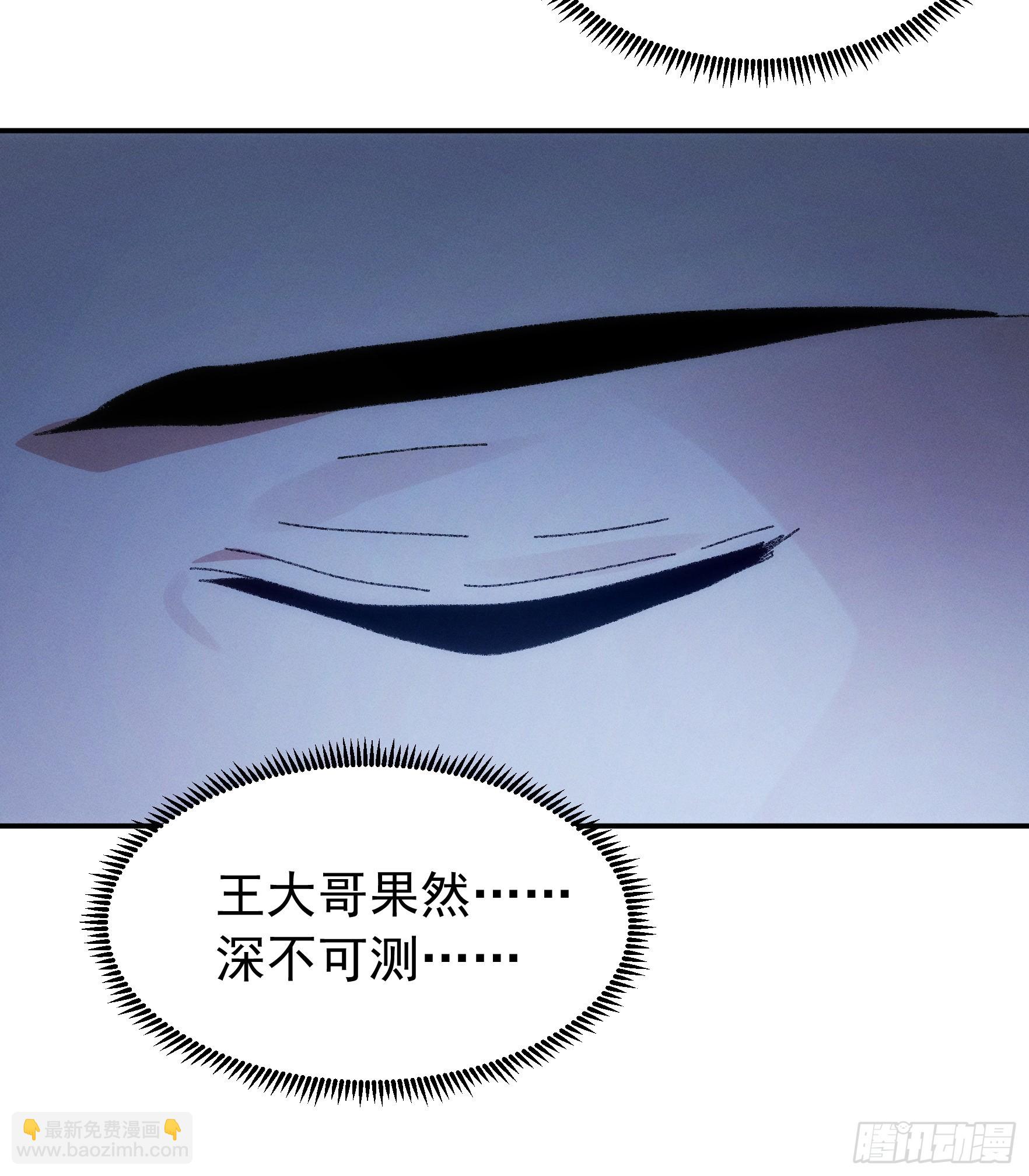 《我就是不按套路出牌（套路王）》第117话深不可测 第46页
