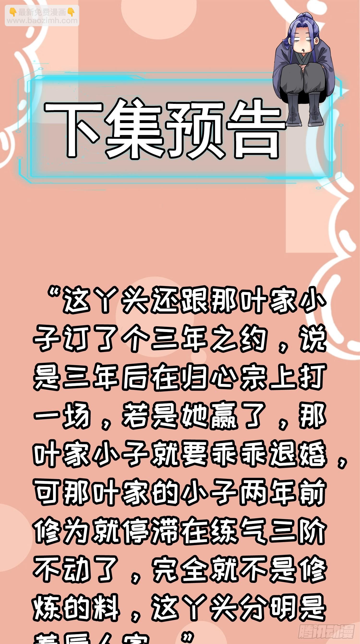 《我就是不按套路出牌（套路王）》第117话深不可测 第47页