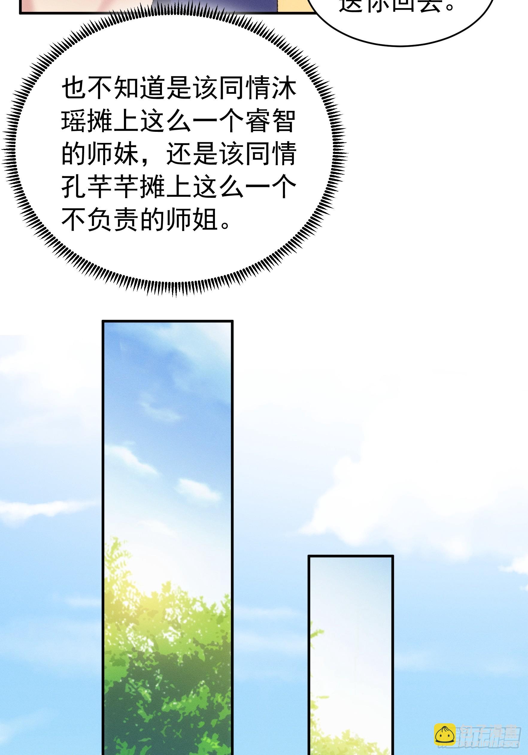 《我就是不按套路出牌（套路王）》第117话深不可测 第8页