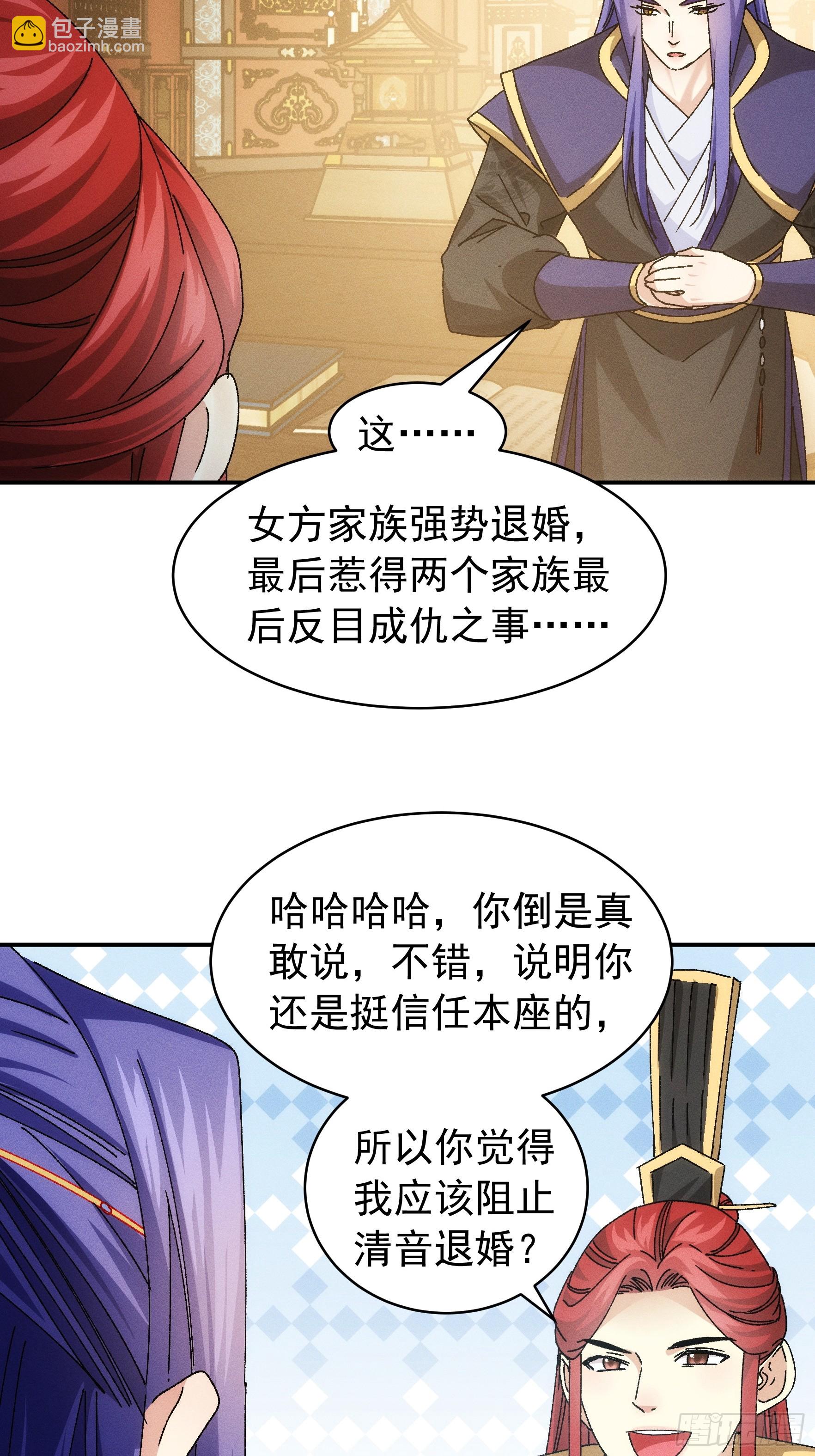 《我就是不按套路出牌（套路王）》第119话天级任务 第12页