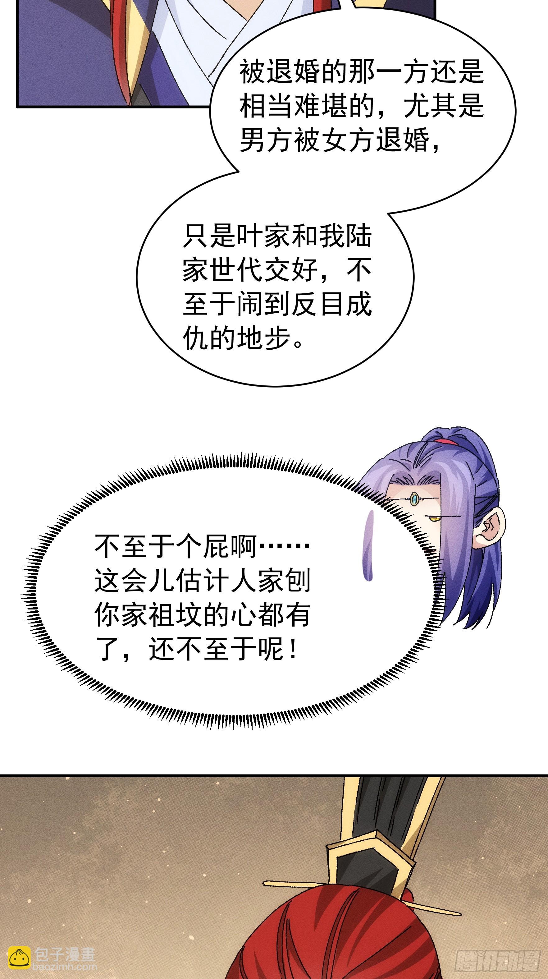 《我就是不按套路出牌（套路王）》第119话天级任务 第14页