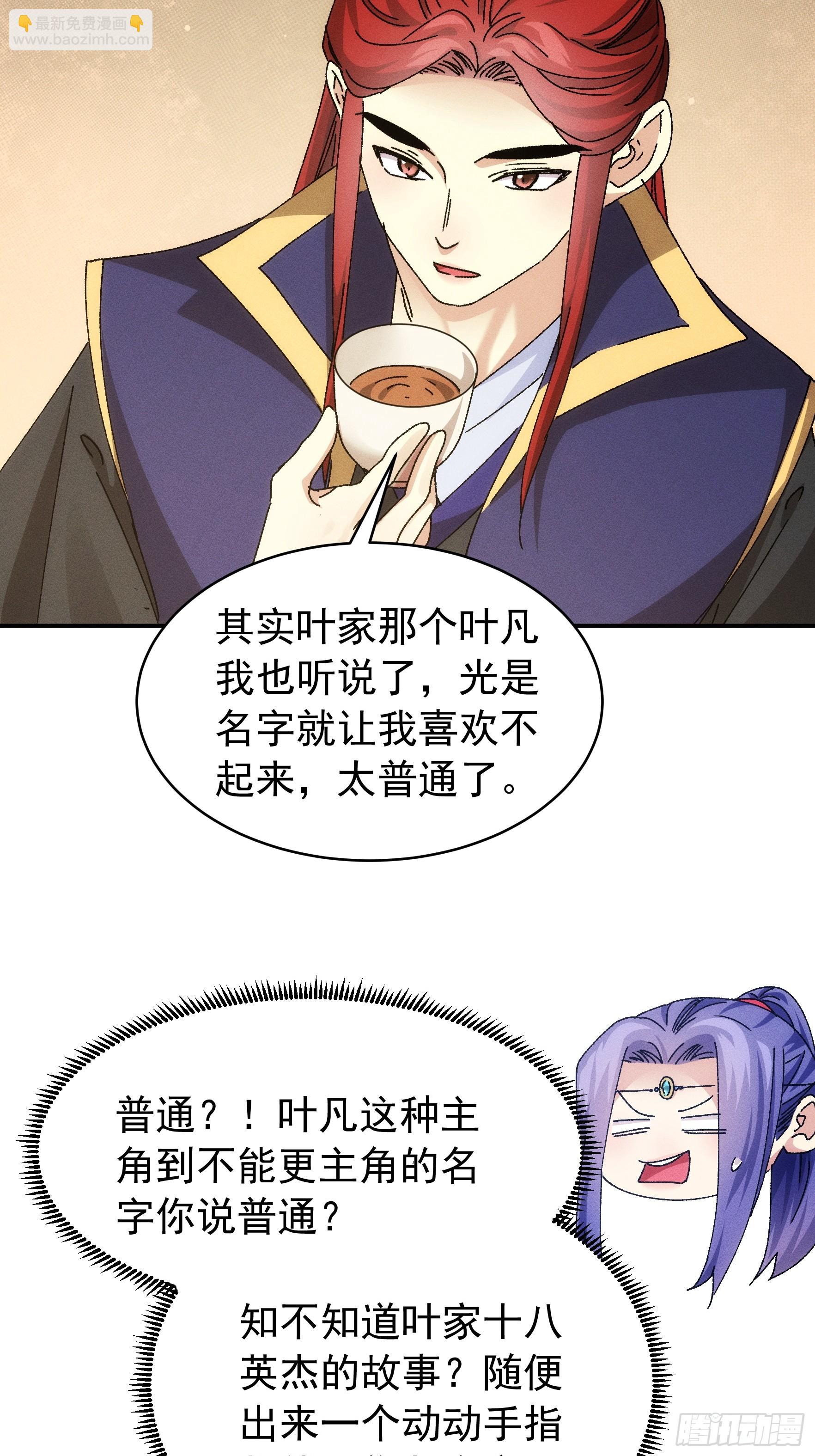 《我就是不按套路出牌（套路王）》第119话天级任务 第15页