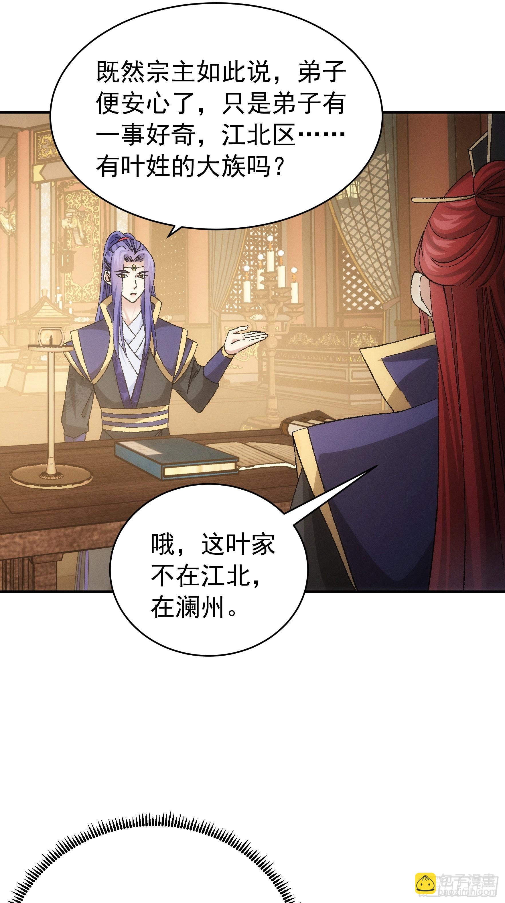 《我就是不按套路出牌（套路王）》第119话天级任务 第18页