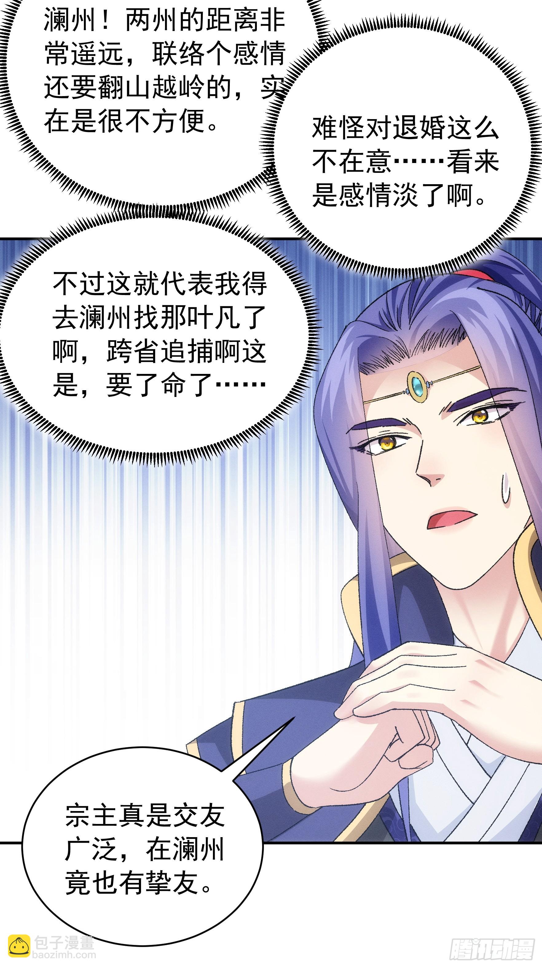 《我就是不按套路出牌（套路王）》第119话天级任务 第19页