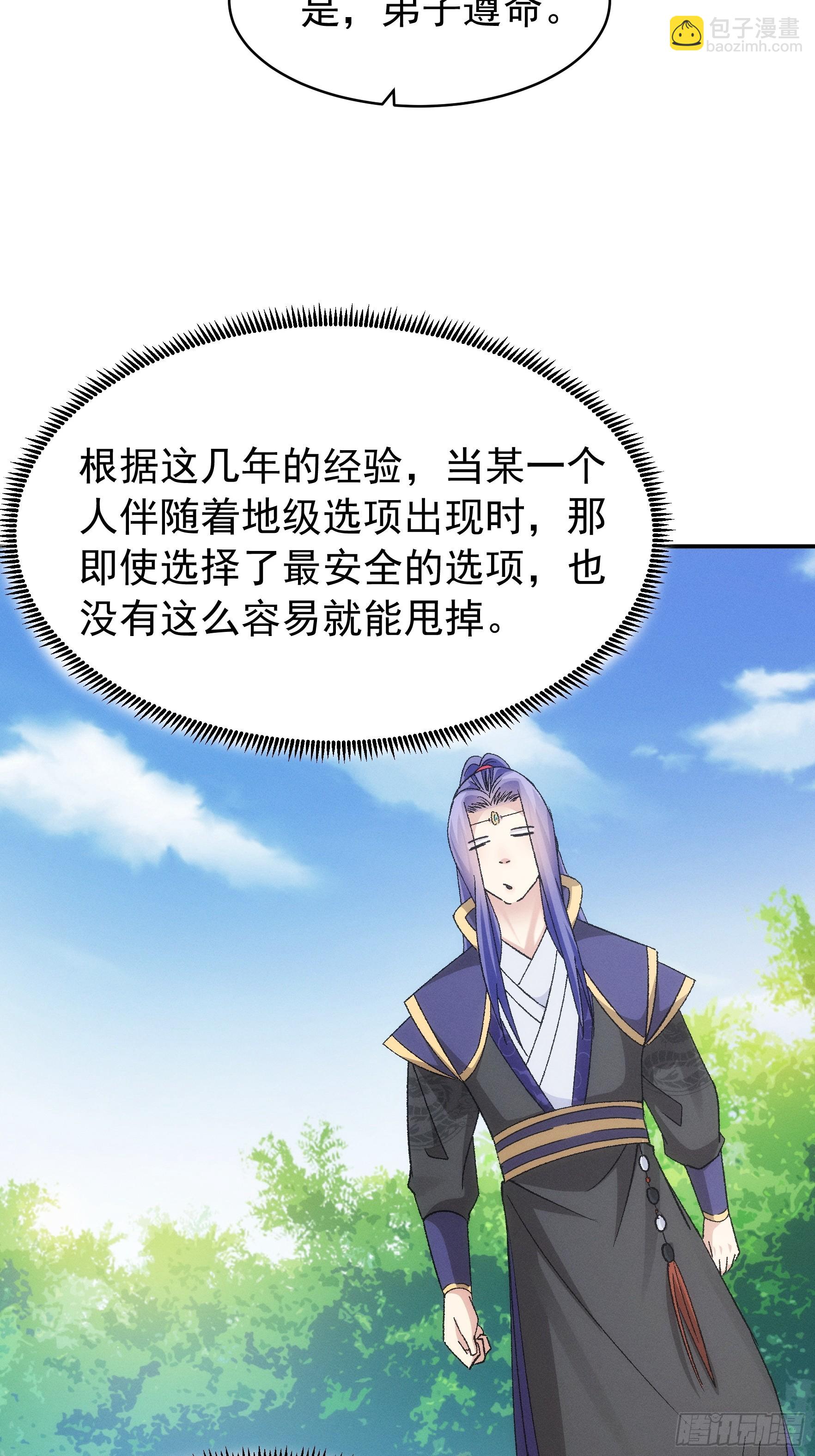 《我就是不按套路出牌（套路王）》第119话天级任务 第21页