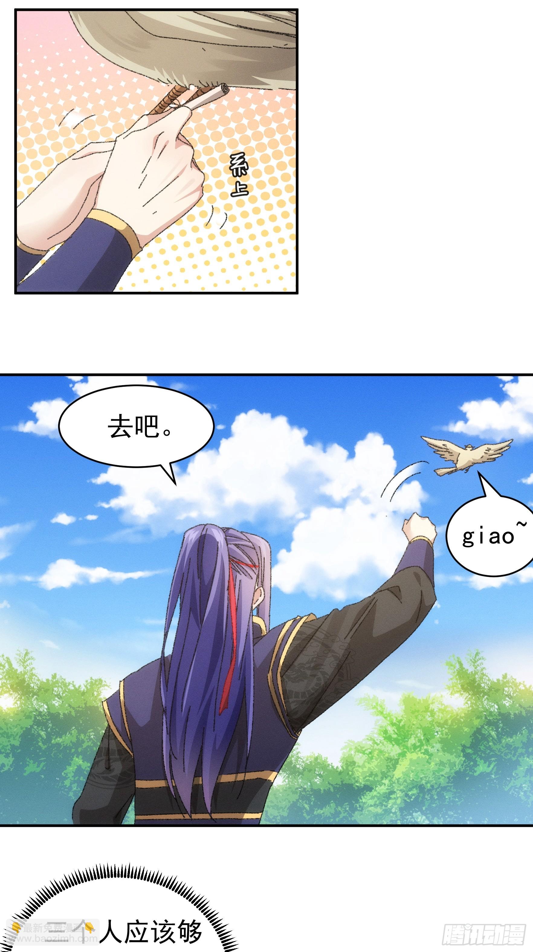 《我就是不按套路出牌（套路王）》第119话天级任务 第26页