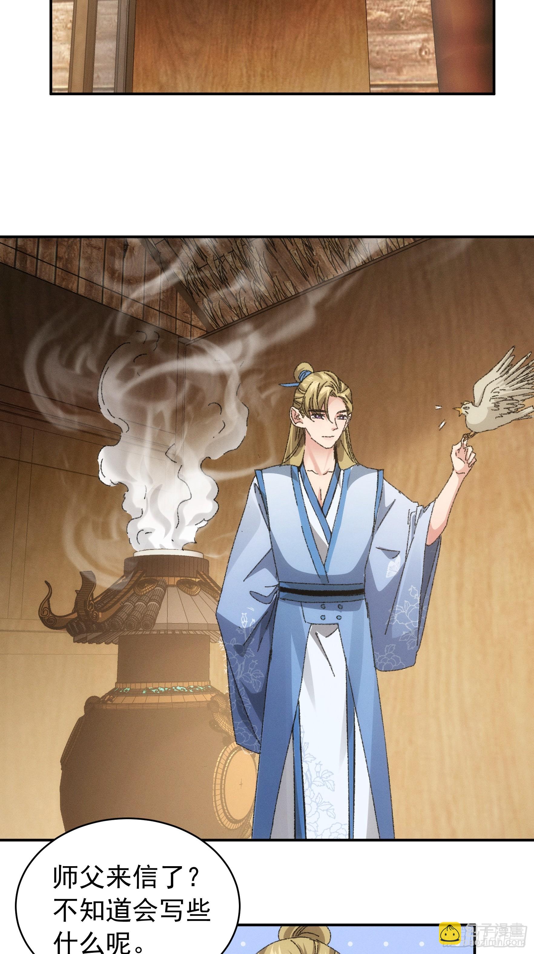《我就是不按套路出牌（套路王）》第119话天级任务 第29页