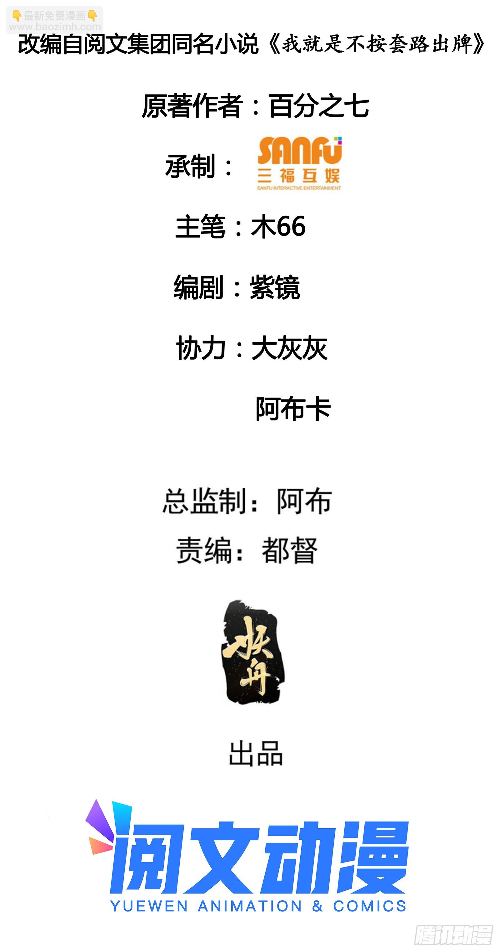 《我就是不按套路出牌（套路王）》第119话天级任务 第2页
