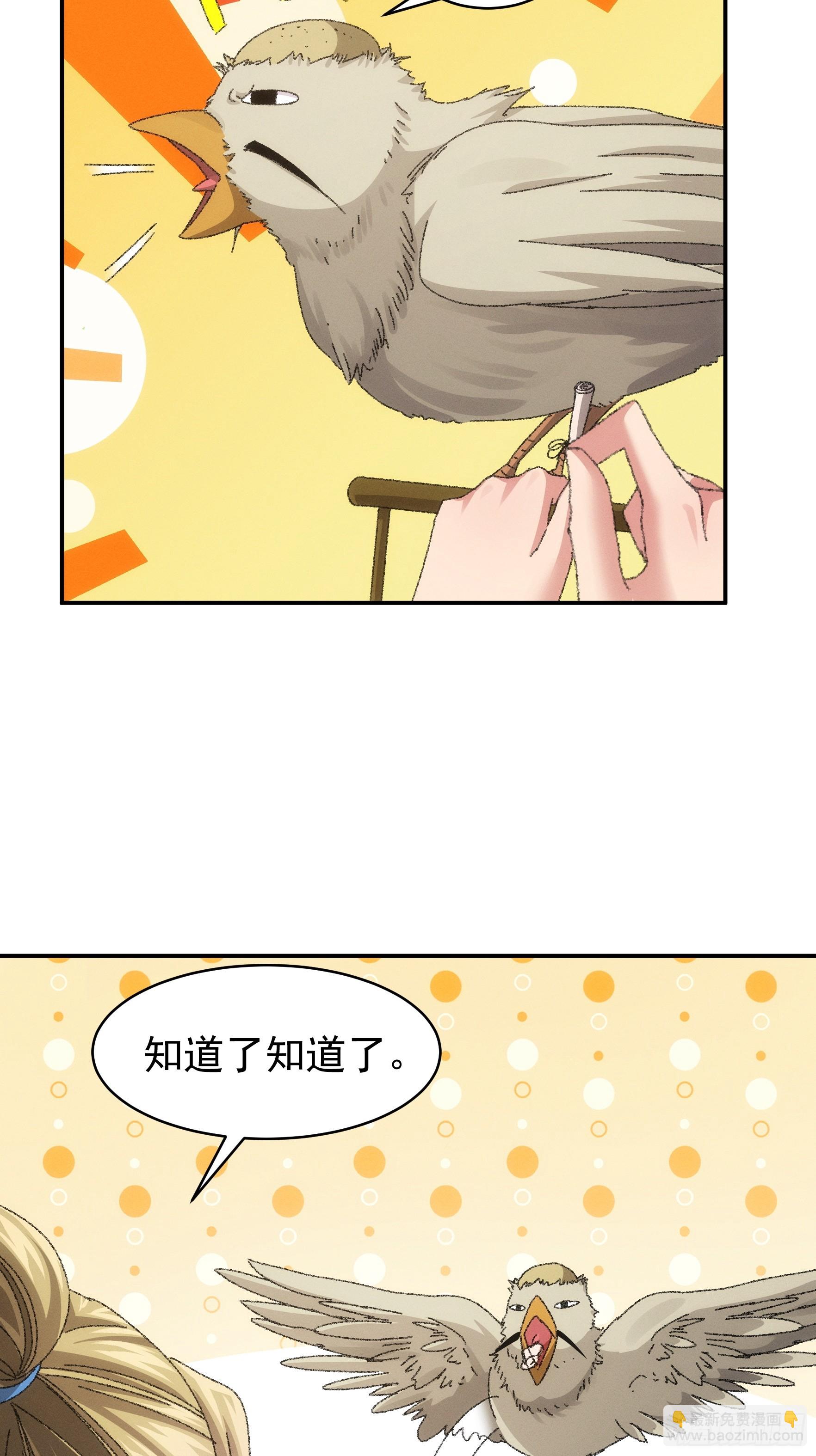 《我就是不按套路出牌（套路王）》第119话天级任务 第32页