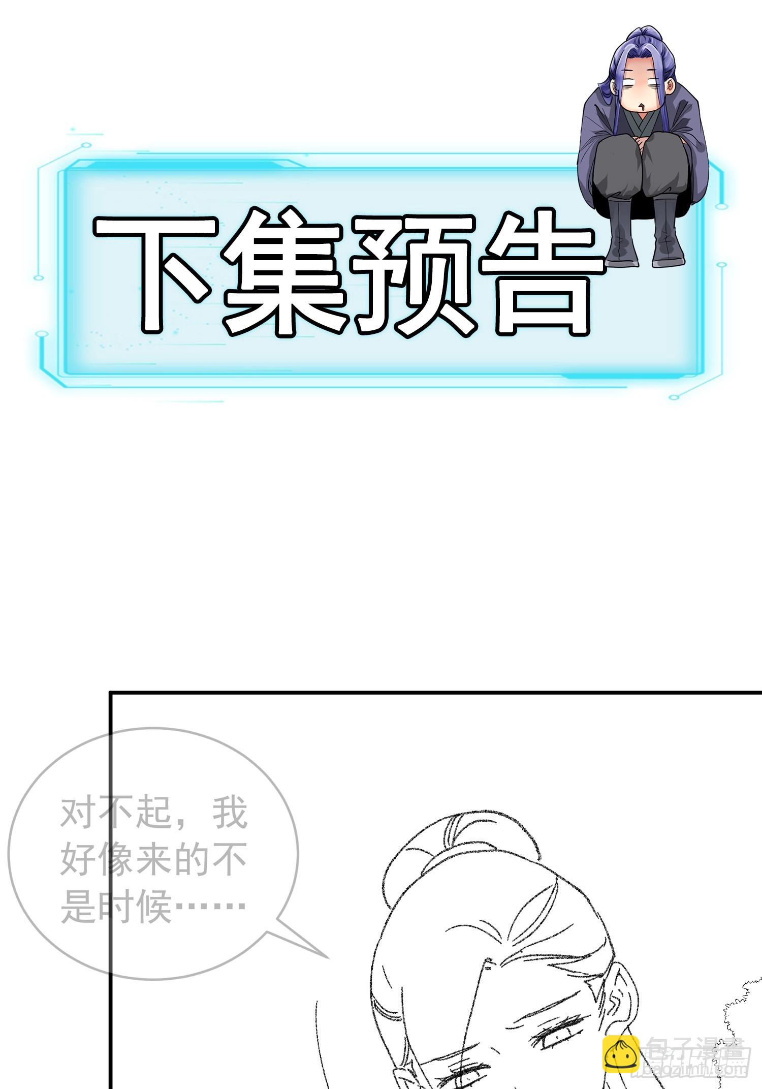 《我就是不按套路出牌（套路王）》第119话天级任务 第38页