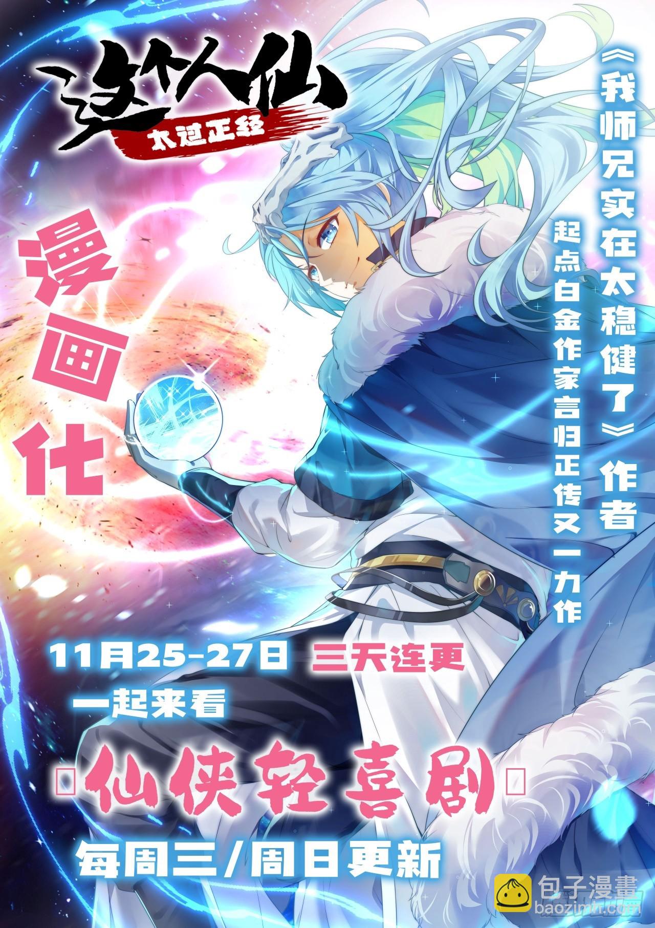 《我就是不按套路出牌（套路王）》第119话天级任务 第42页