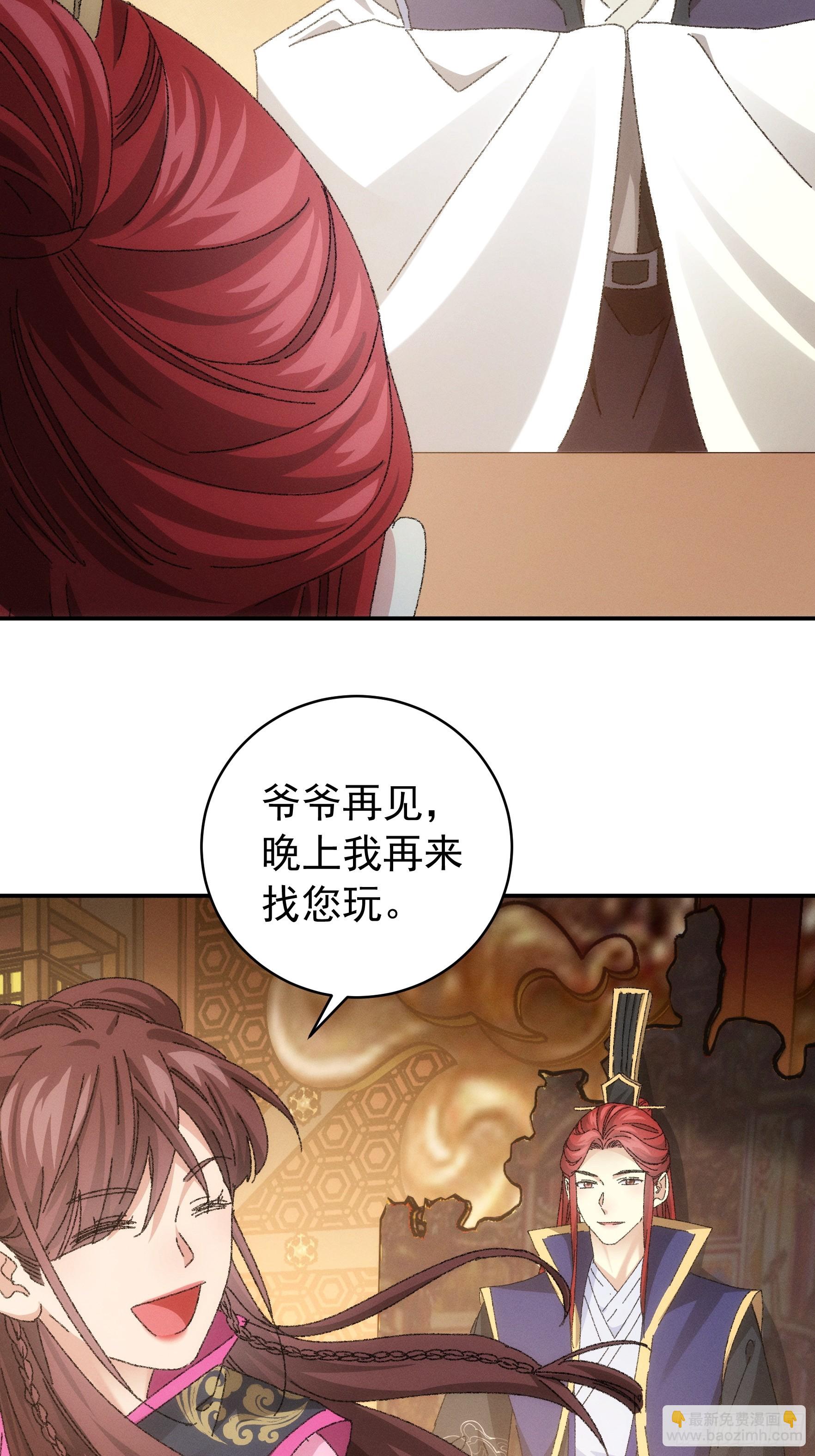 《我就是不按套路出牌（套路王）》第119话天级任务 第4页