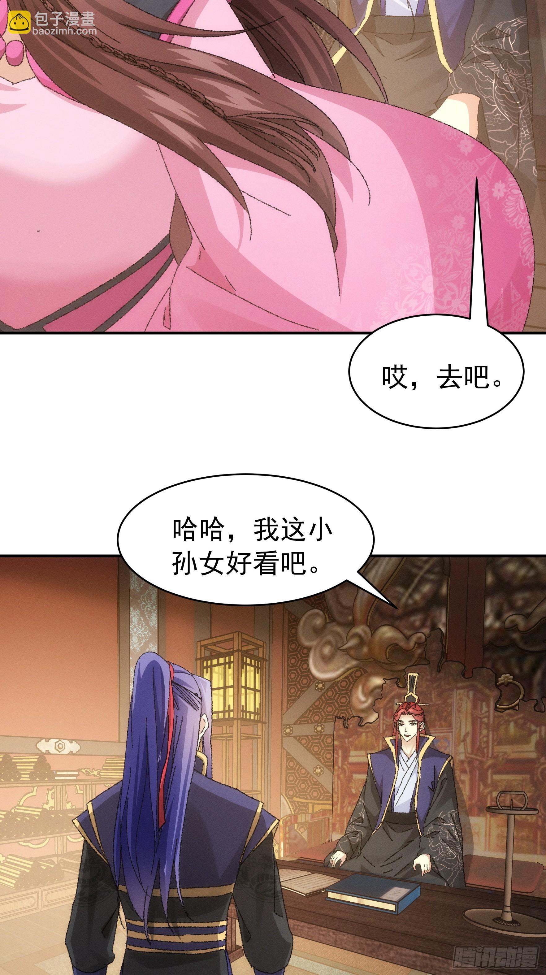 《我就是不按套路出牌（套路王）》第119话天级任务 第5页