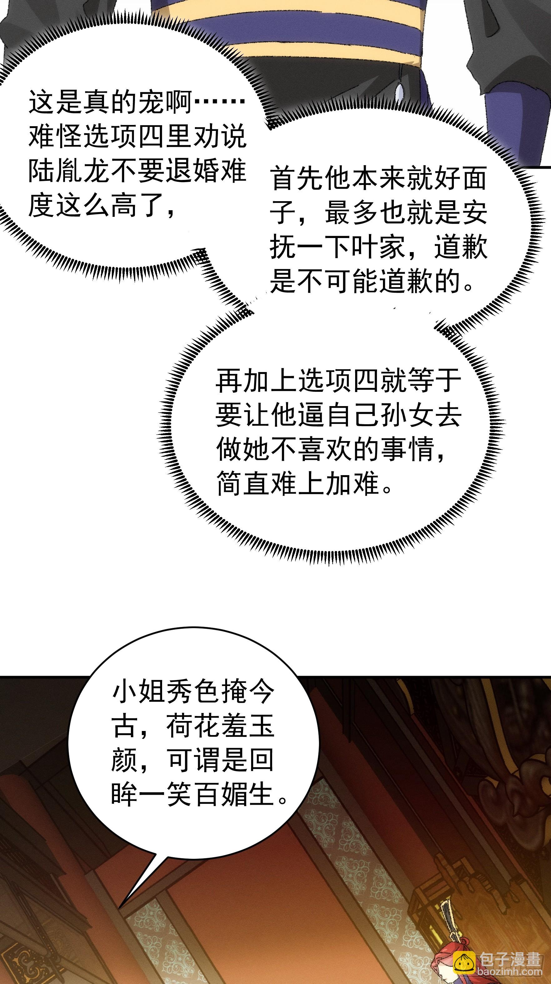 《我就是不按套路出牌（套路王）》第119话天级任务 第7页