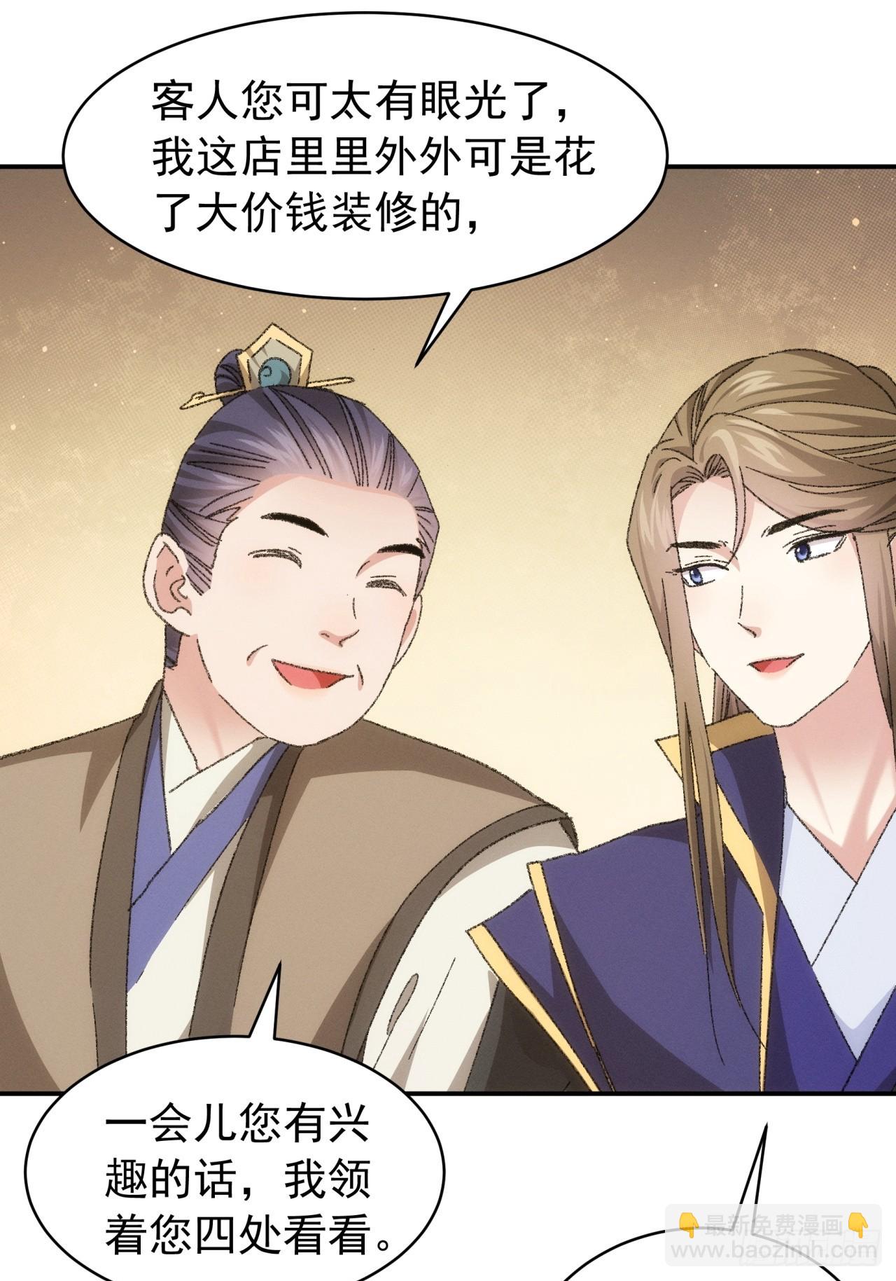 《我就是不按套路出牌（套路王）》第123话师兄的任务 第10页