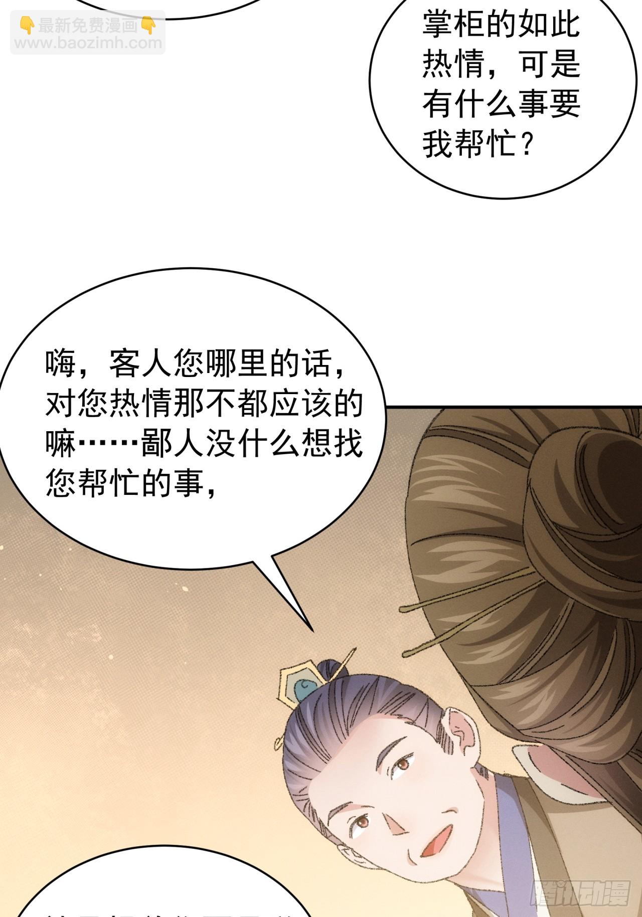 《我就是不按套路出牌（套路王）》第123话师兄的任务 第11页