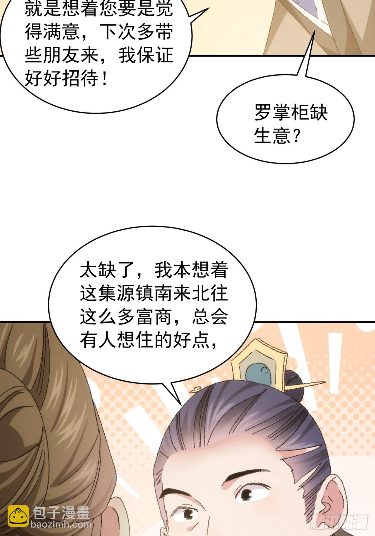 《我就是不按套路出牌（套路王）》第123话师兄的任务 第12页