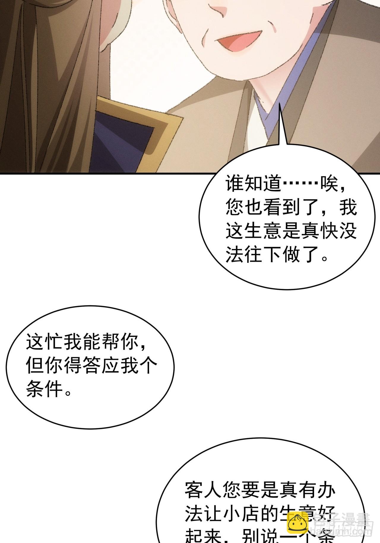 《我就是不按套路出牌（套路王）》第123话师兄的任务 第13页