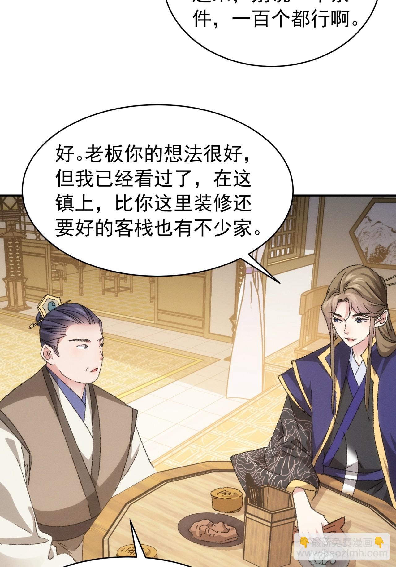 《我就是不按套路出牌（套路王）》第123话师兄的任务 第14页