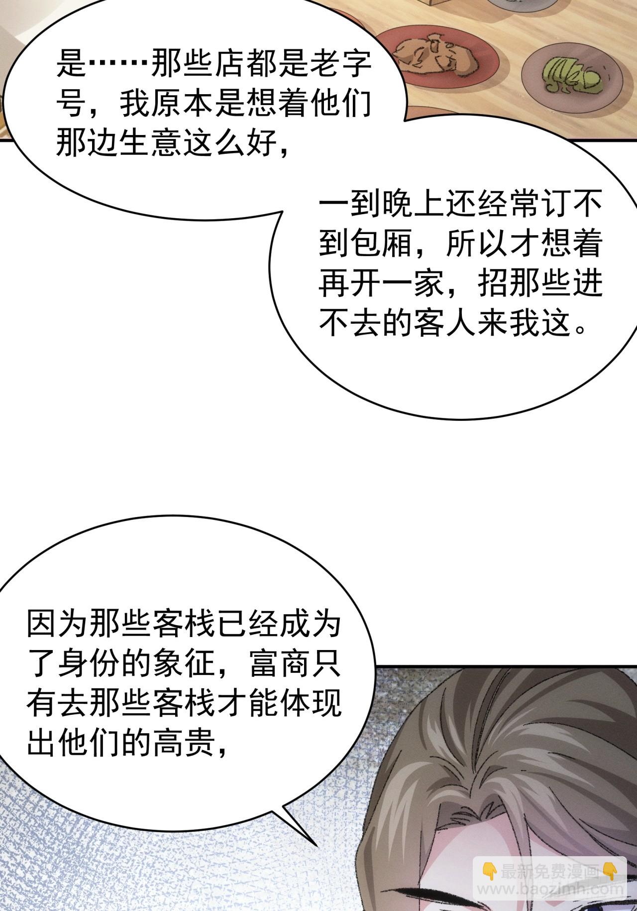 《我就是不按套路出牌（套路王）》第123话师兄的任务 第15页