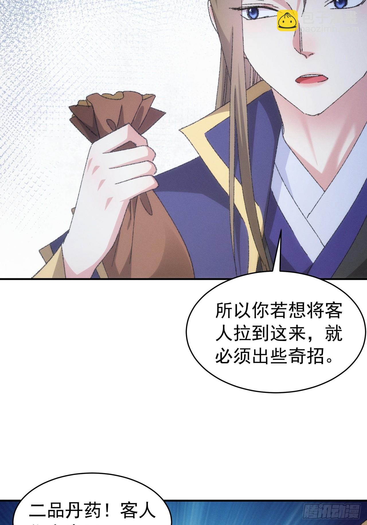 《我就是不按套路出牌（套路王）》第123话师兄的任务 第16页