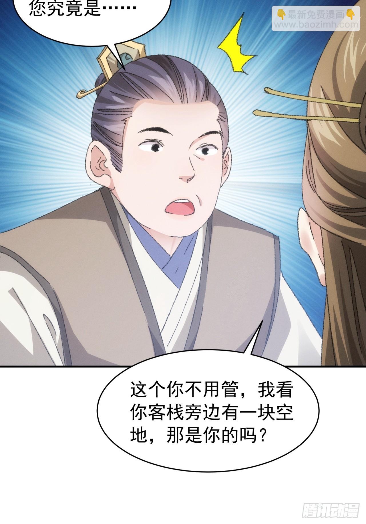 《我就是不按套路出牌（套路王）》第123话师兄的任务 第17页
