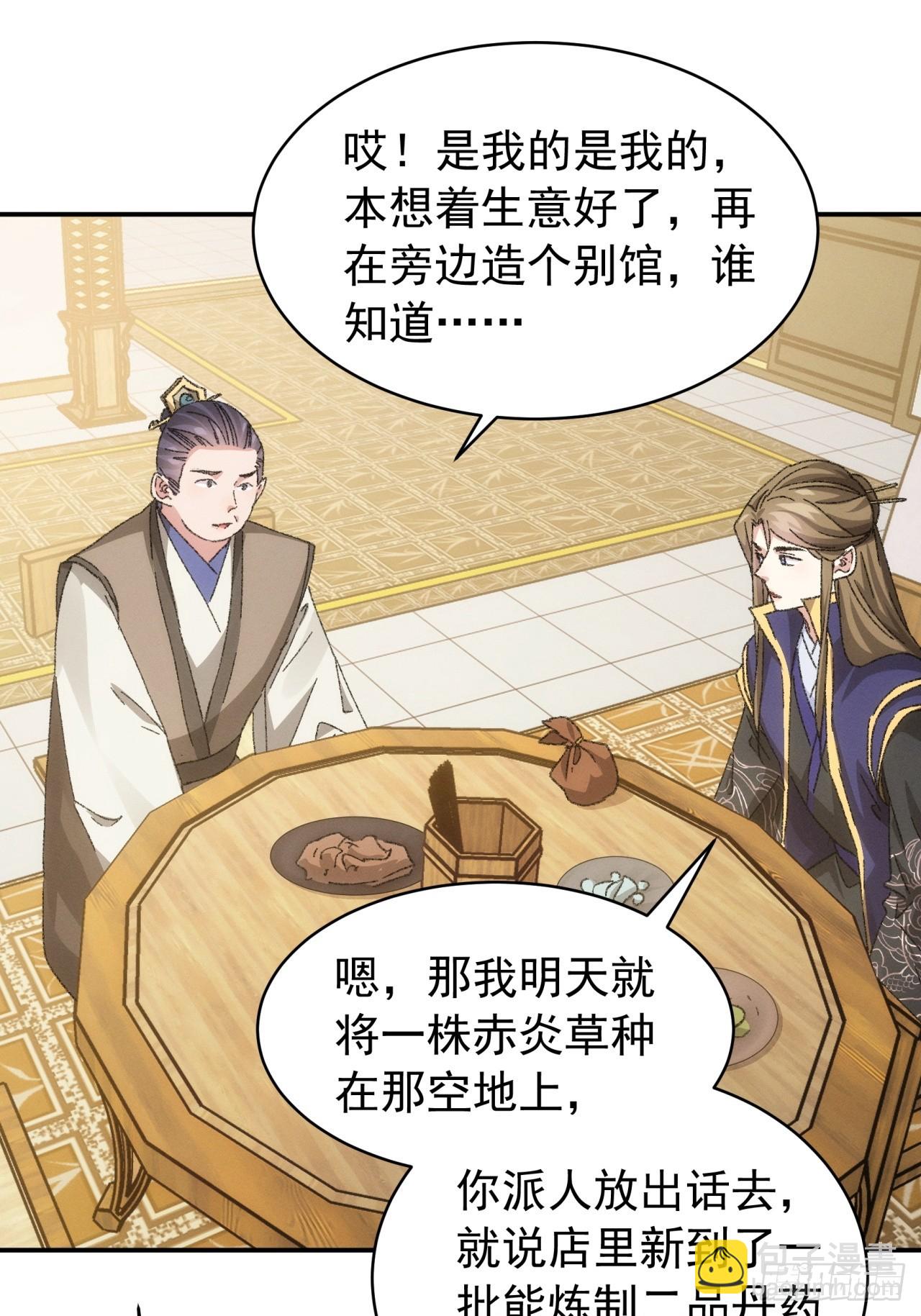 《我就是不按套路出牌（套路王）》第123话师兄的任务 第18页