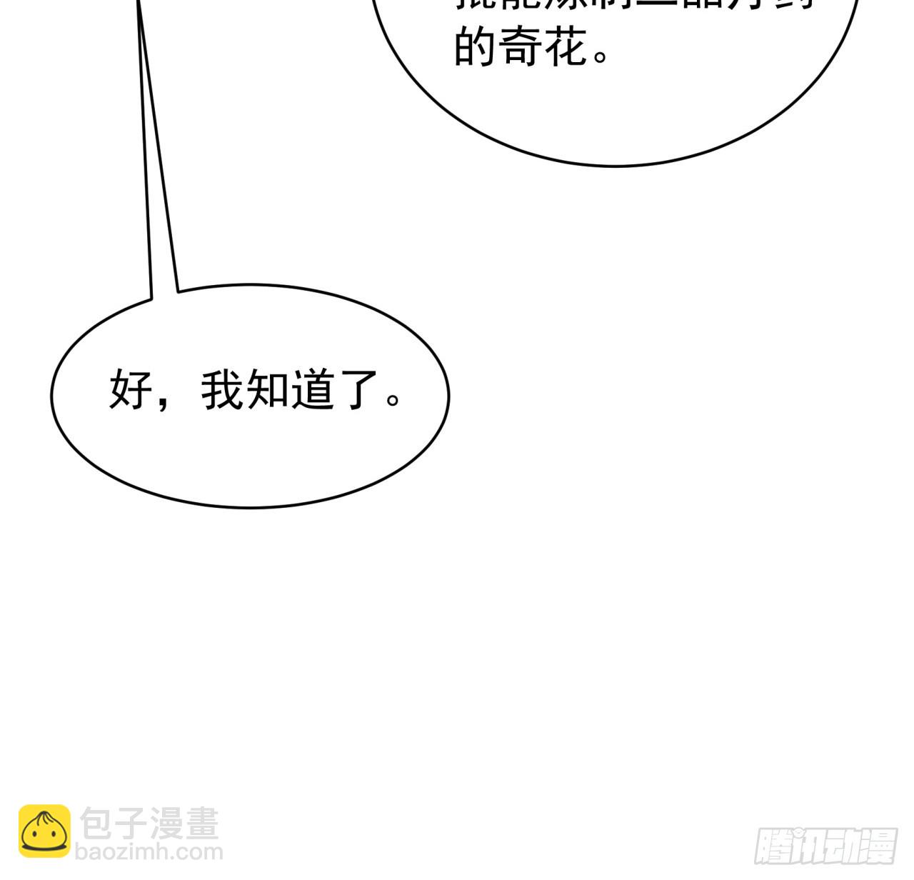 《我就是不按套路出牌（套路王）》第123话师兄的任务 第19页
