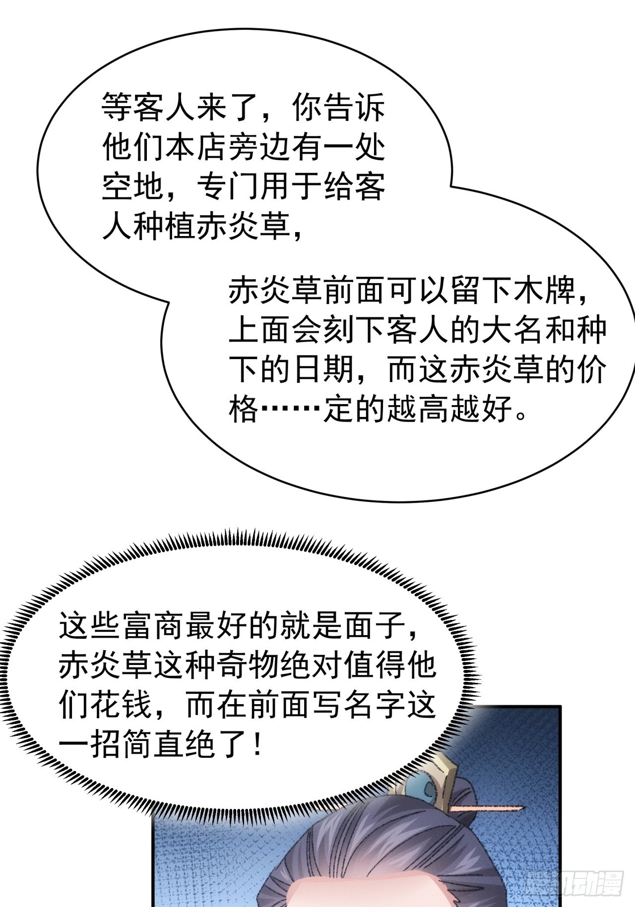 《我就是不按套路出牌（套路王）》第123话师兄的任务 第20页