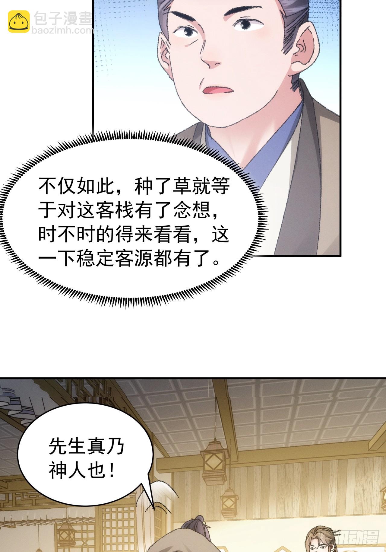 《我就是不按套路出牌（套路王）》第123话师兄的任务 第21页