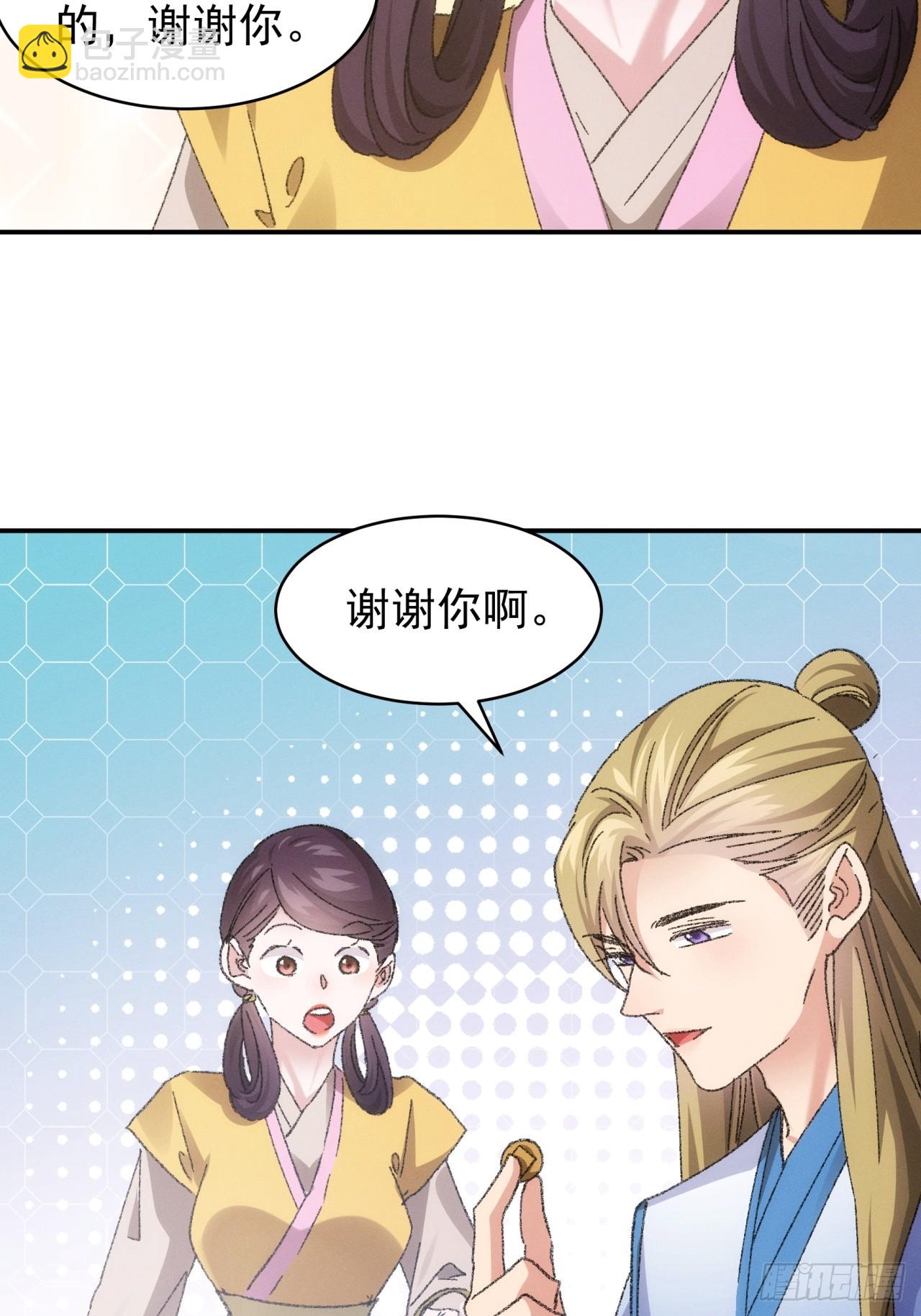 《我就是不按套路出牌（套路王）》第123话师兄的任务 第25页