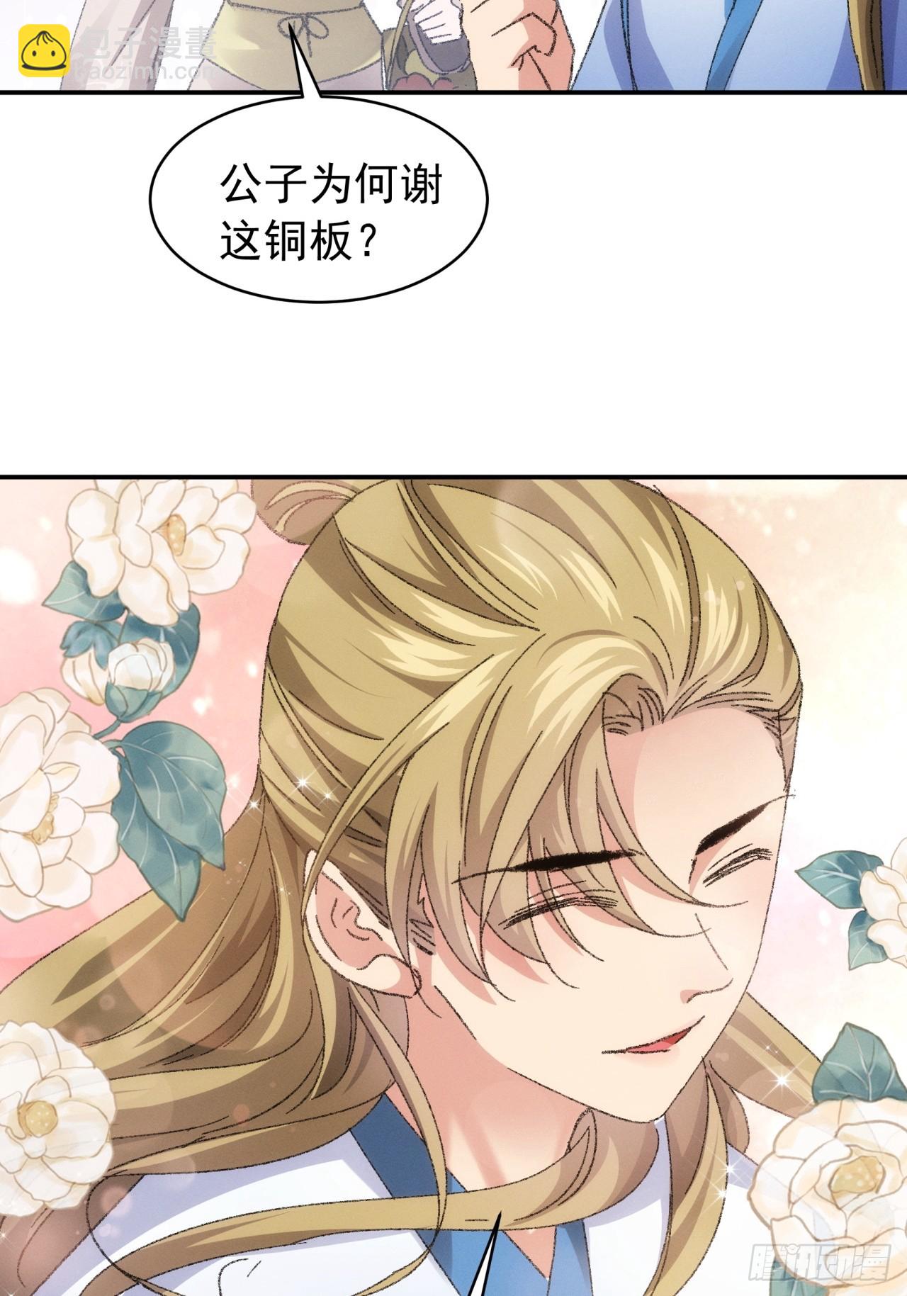 《我就是不按套路出牌（套路王）》第123话师兄的任务 第26页