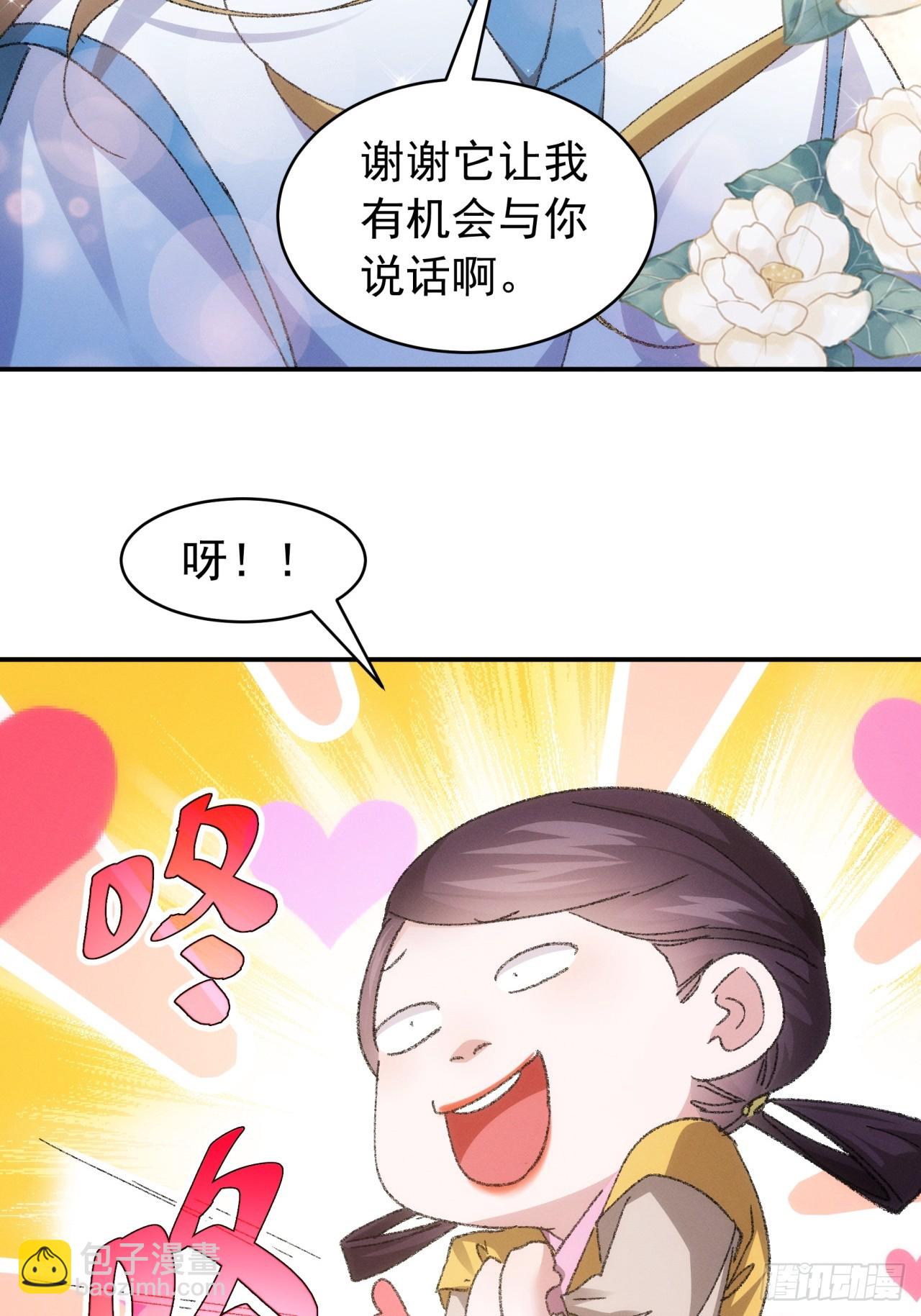 《我就是不按套路出牌（套路王）》第123话师兄的任务 第27页