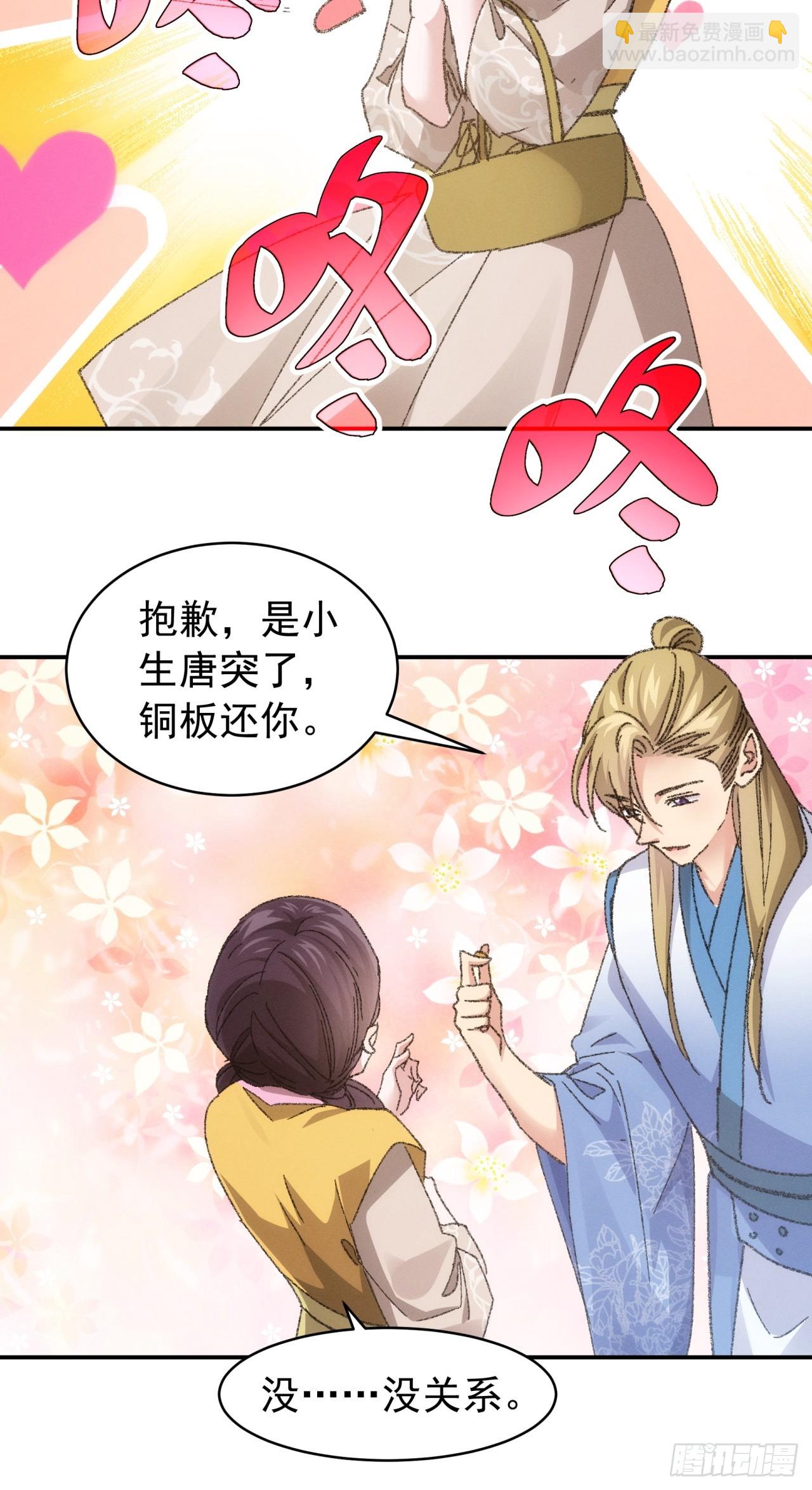 《我就是不按套路出牌（套路王）》第123话师兄的任务 第28页
