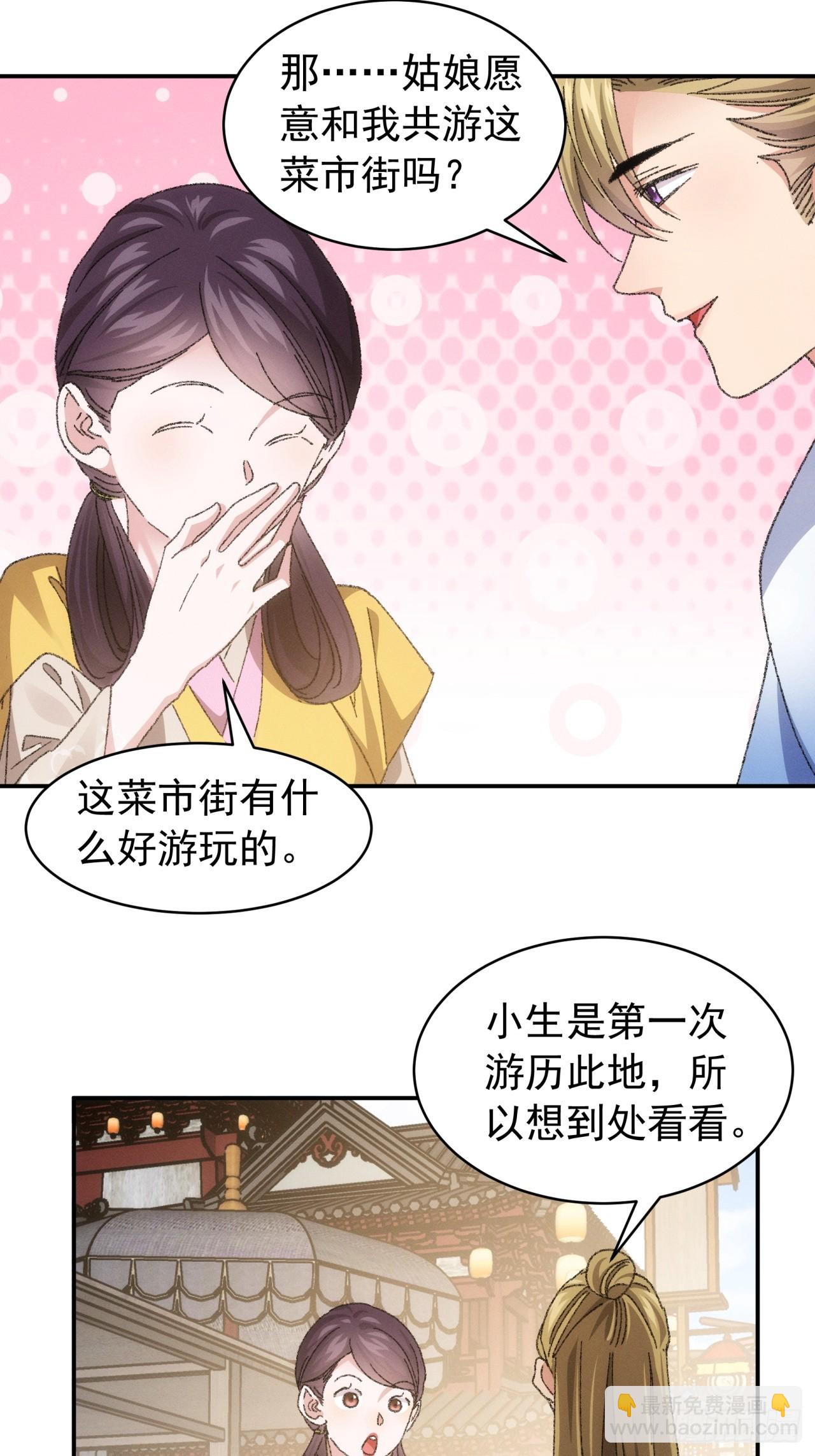 《我就是不按套路出牌（套路王）》第123话师兄的任务 第29页