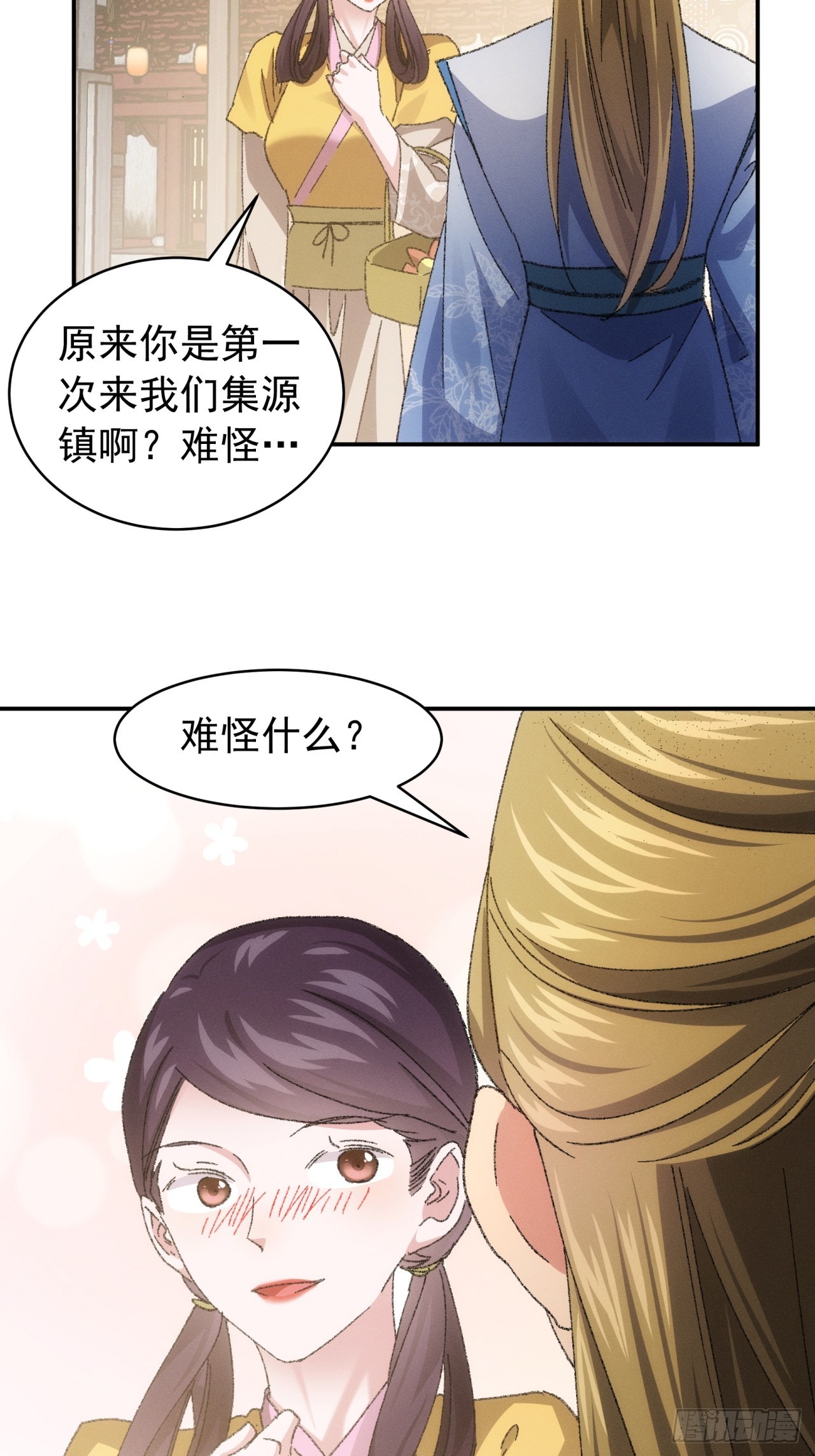 《我就是不按套路出牌（套路王）》第123话师兄的任务 第30页