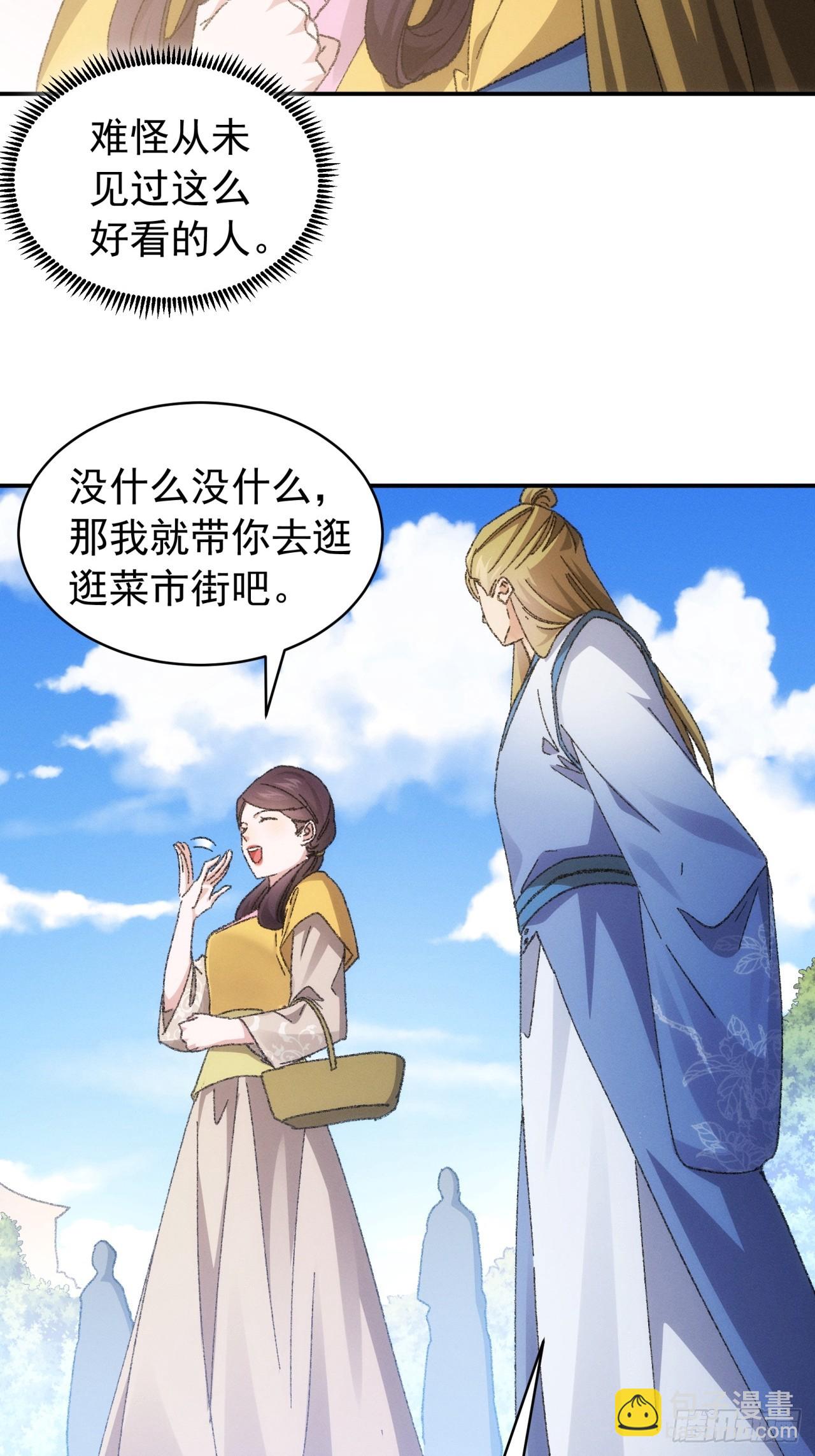《我就是不按套路出牌（套路王）》第123话师兄的任务 第31页