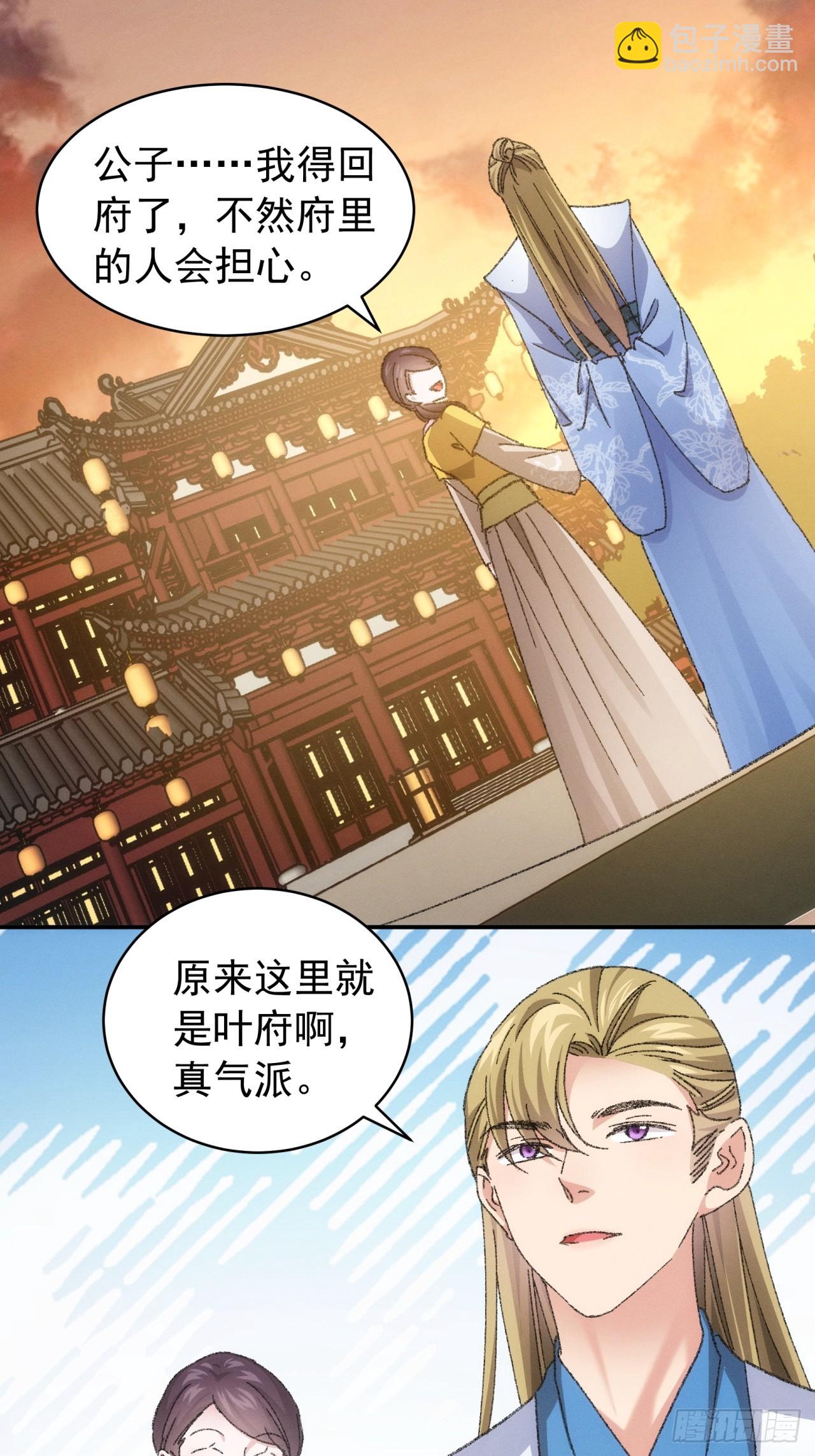 《我就是不按套路出牌（套路王）》第123话师兄的任务 第33页